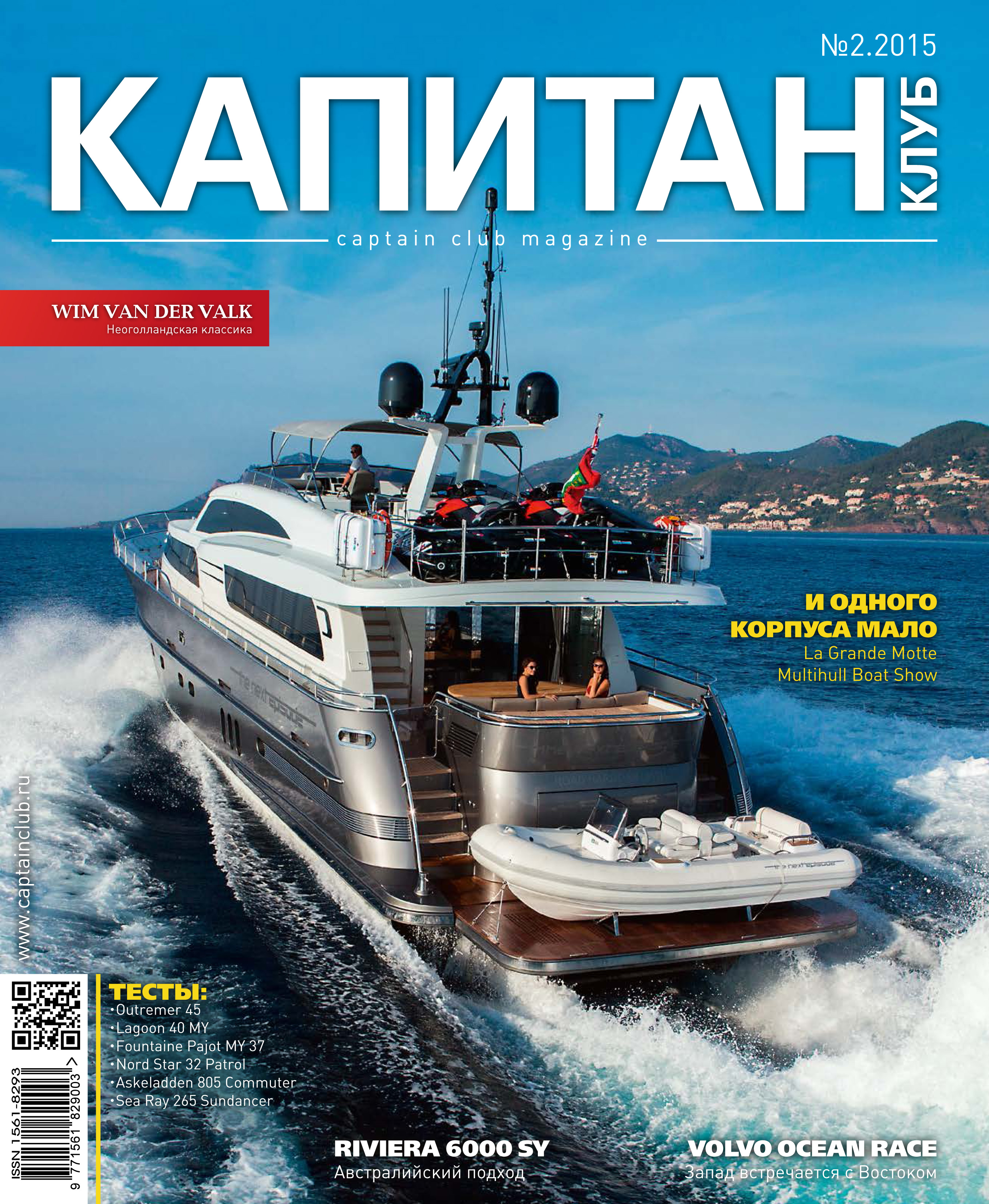 Обложка книги «Капитан-Клуб №02 (90) 2015»