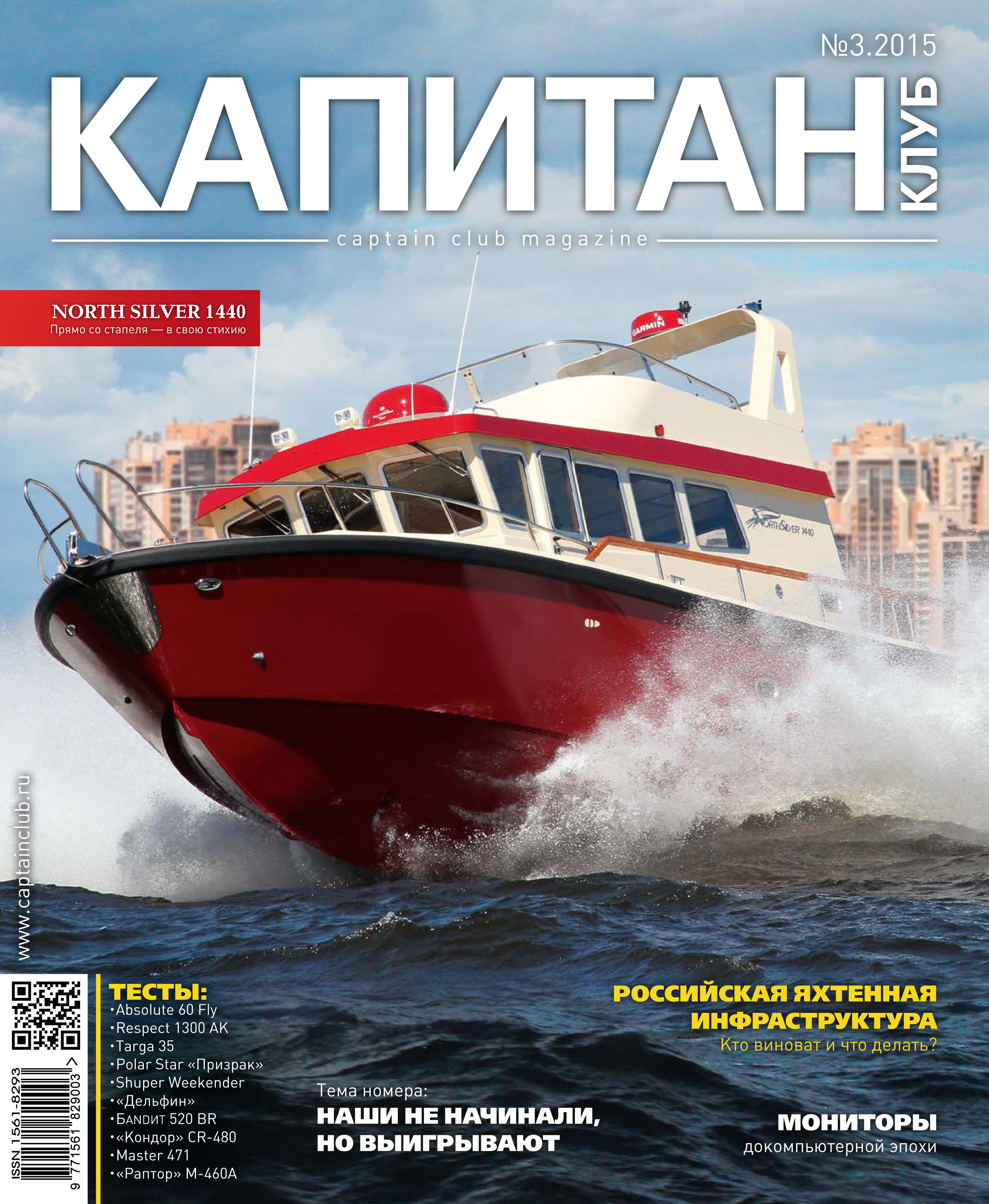 Обложка книги «Капитан-Клуб №03 (91) 2015»