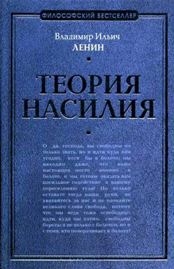 Обложка книги «Теория насилия (сборник)»