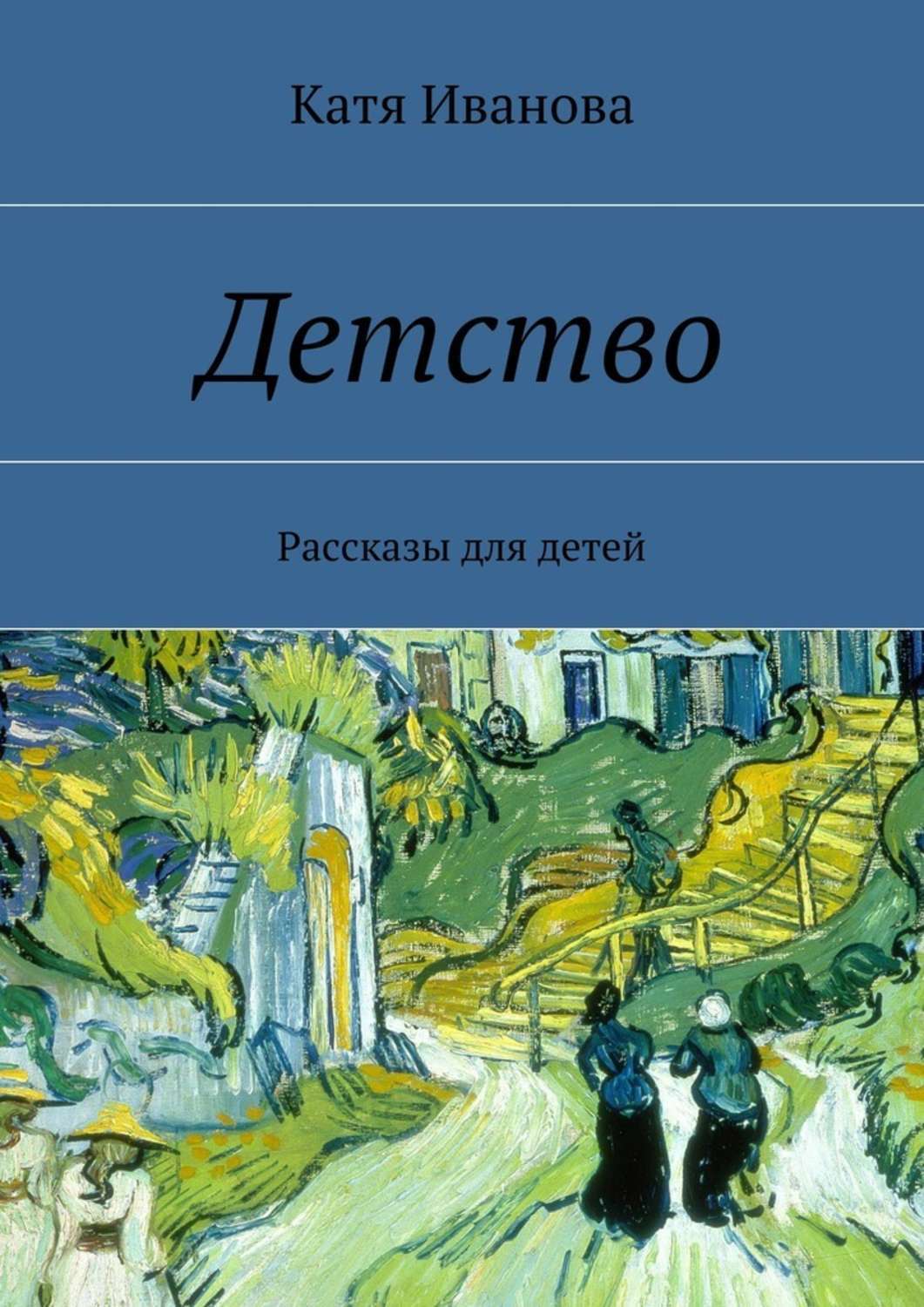 Обложка книги «Детство»