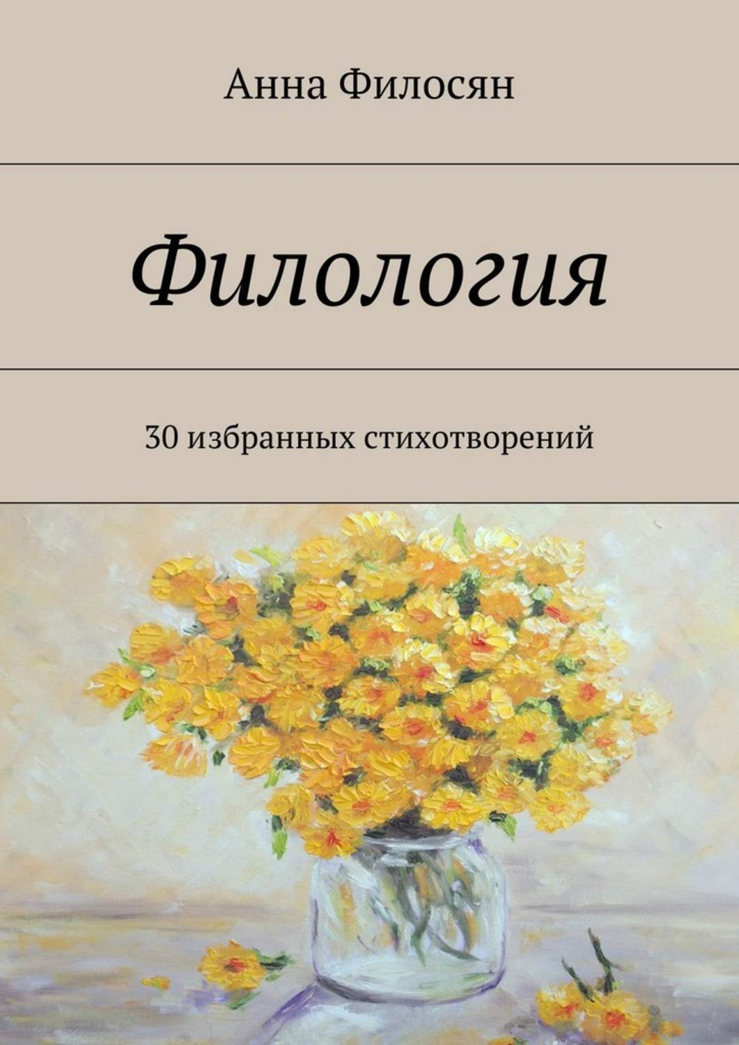Обложка книги «Филология»