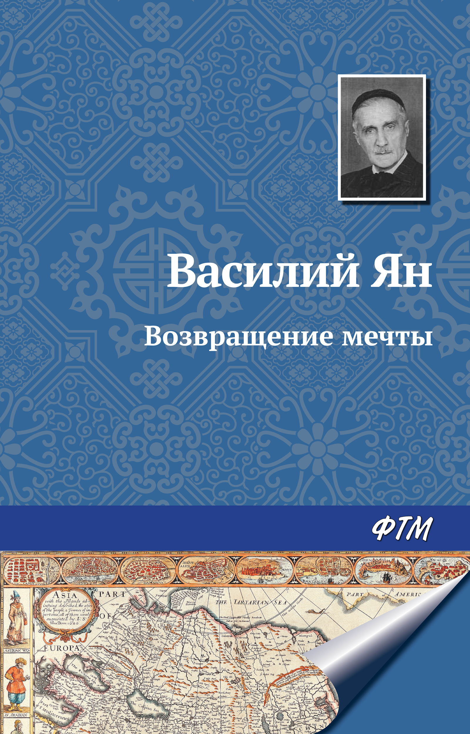 Обложка книги «Возвращение мечты»
