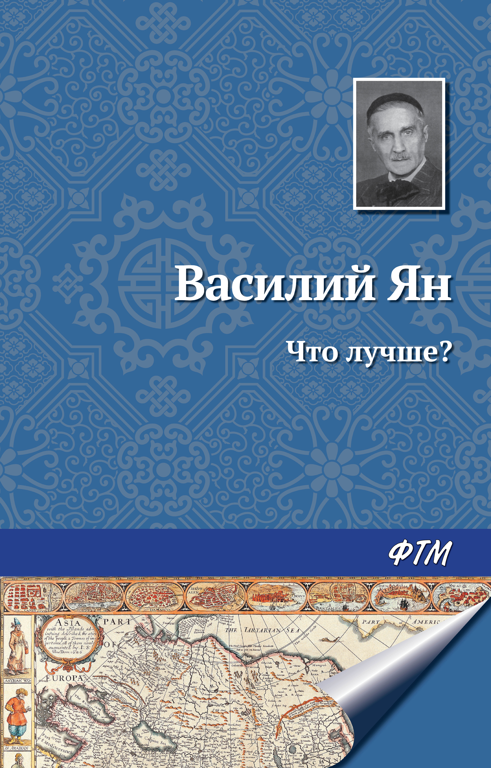 Обложка книги «Что лучше?»