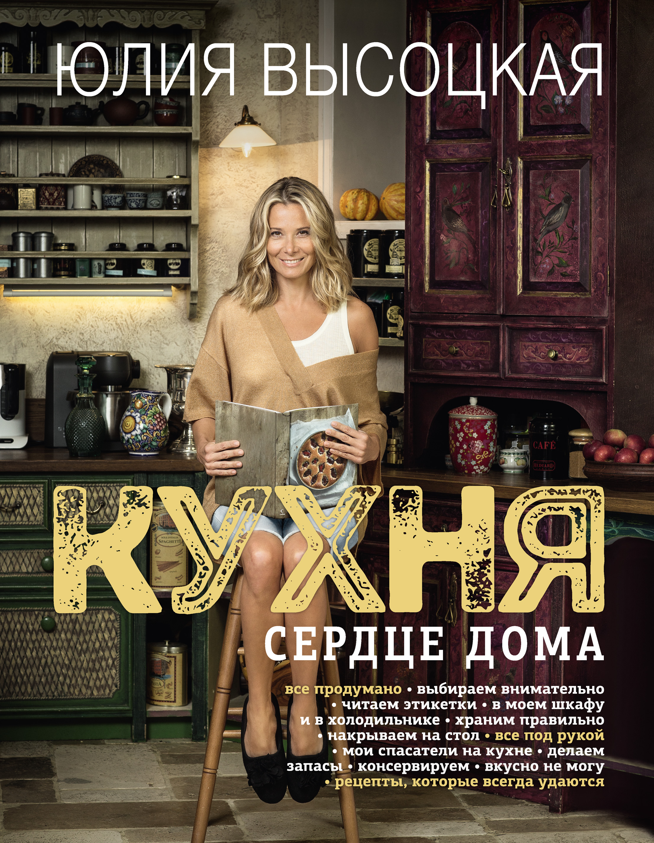 Обложка книги «Кухня. Сердце дома»