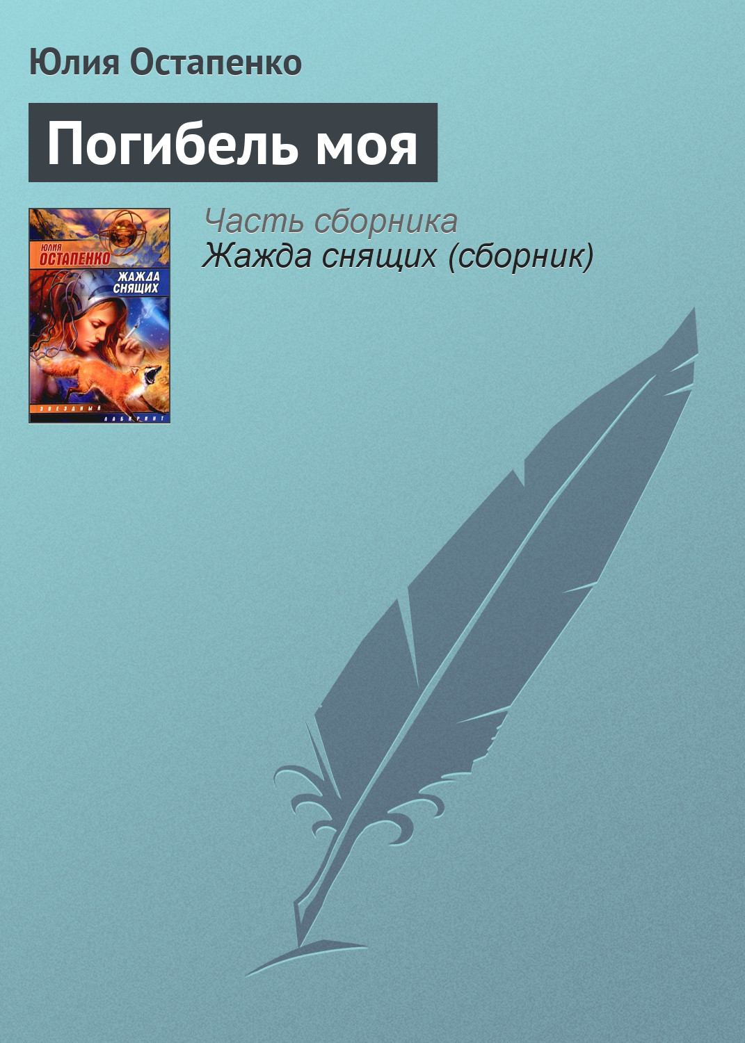 Обложка книги «Погибель моя»