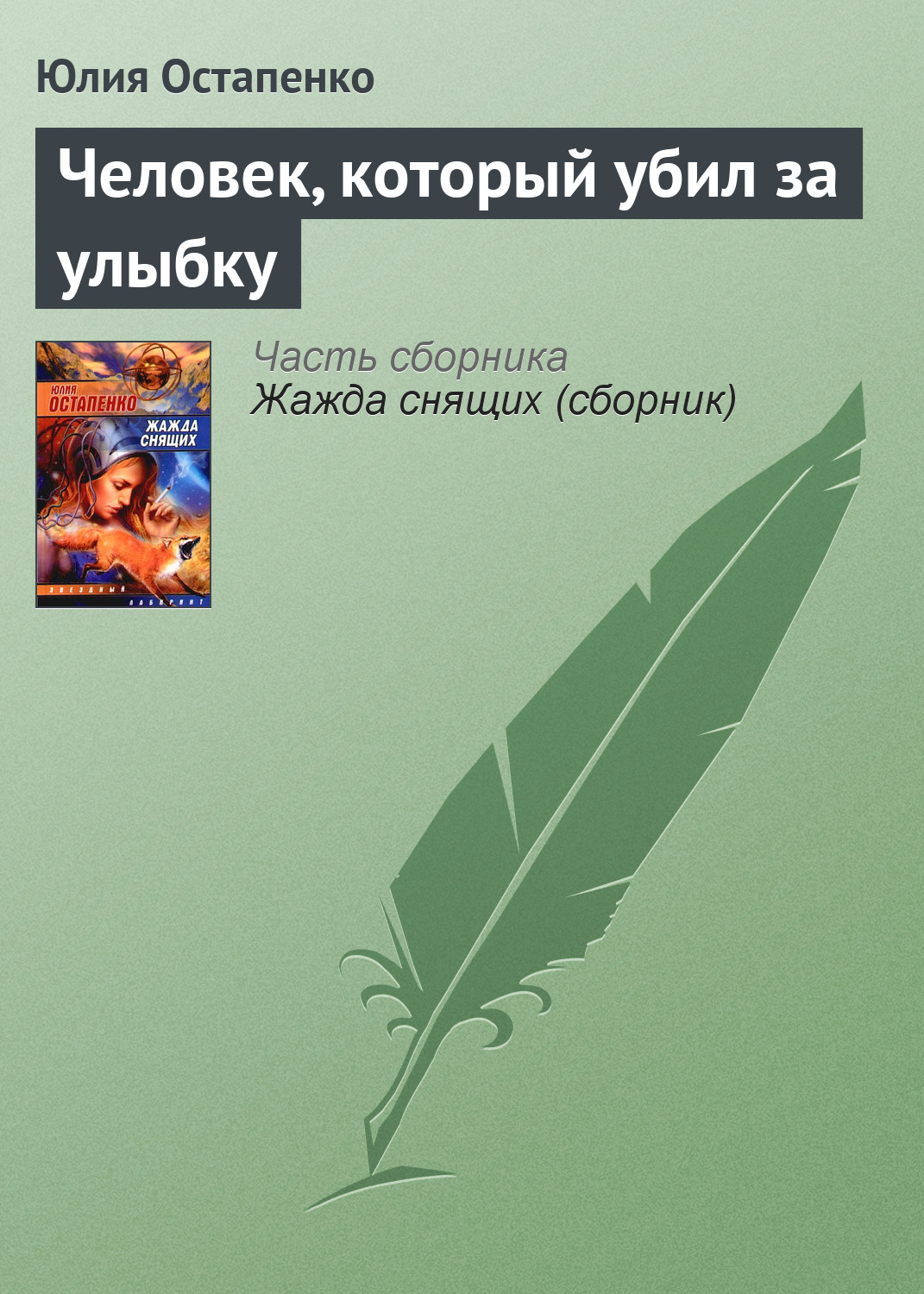 Обложка книги «Человек, который убил за улыбку»