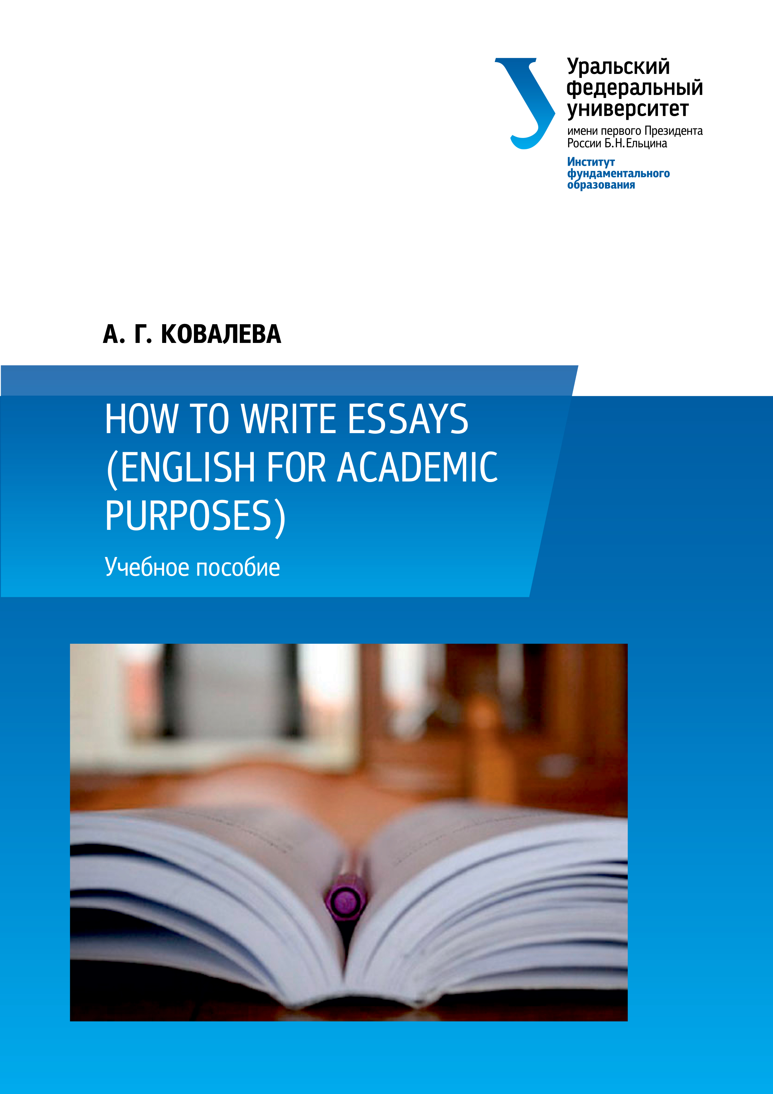 Обложка книги «How to write essays (English for Academic Purposes)»