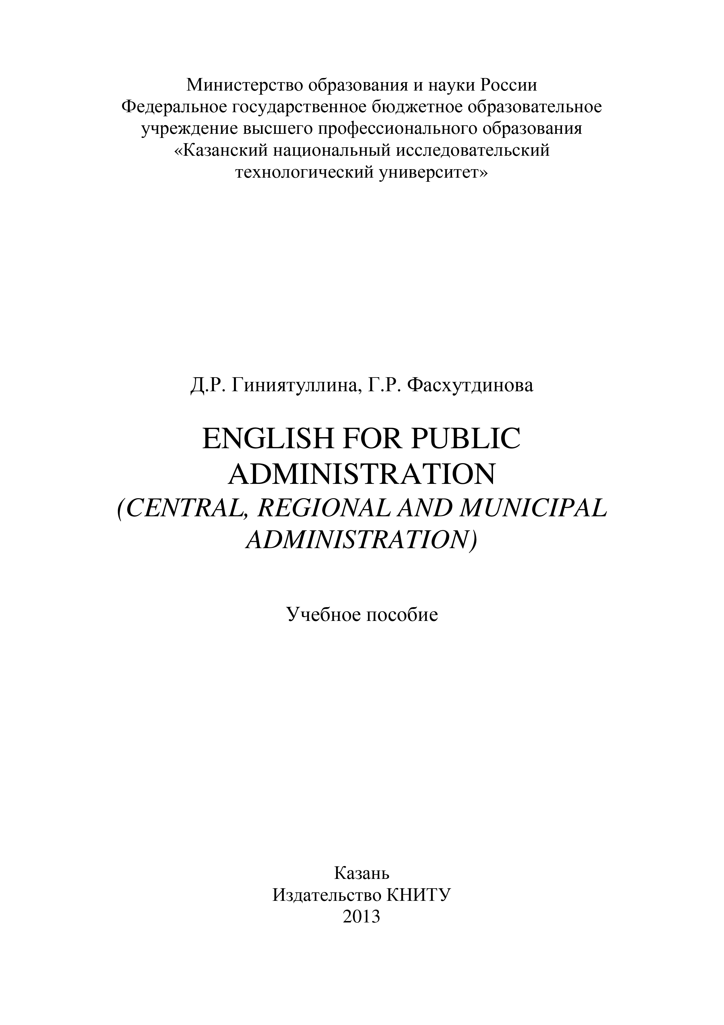 Обложка книги «English for Public Administration (Central, Regional and Municipal Administration)»