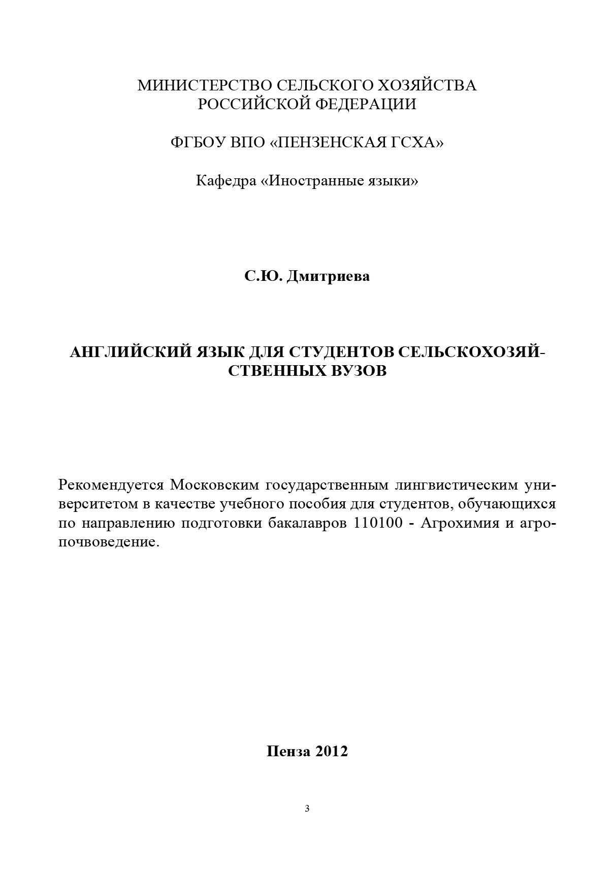 Обложка книги «Английский язык для студентов сельскохозяйственных вузов»