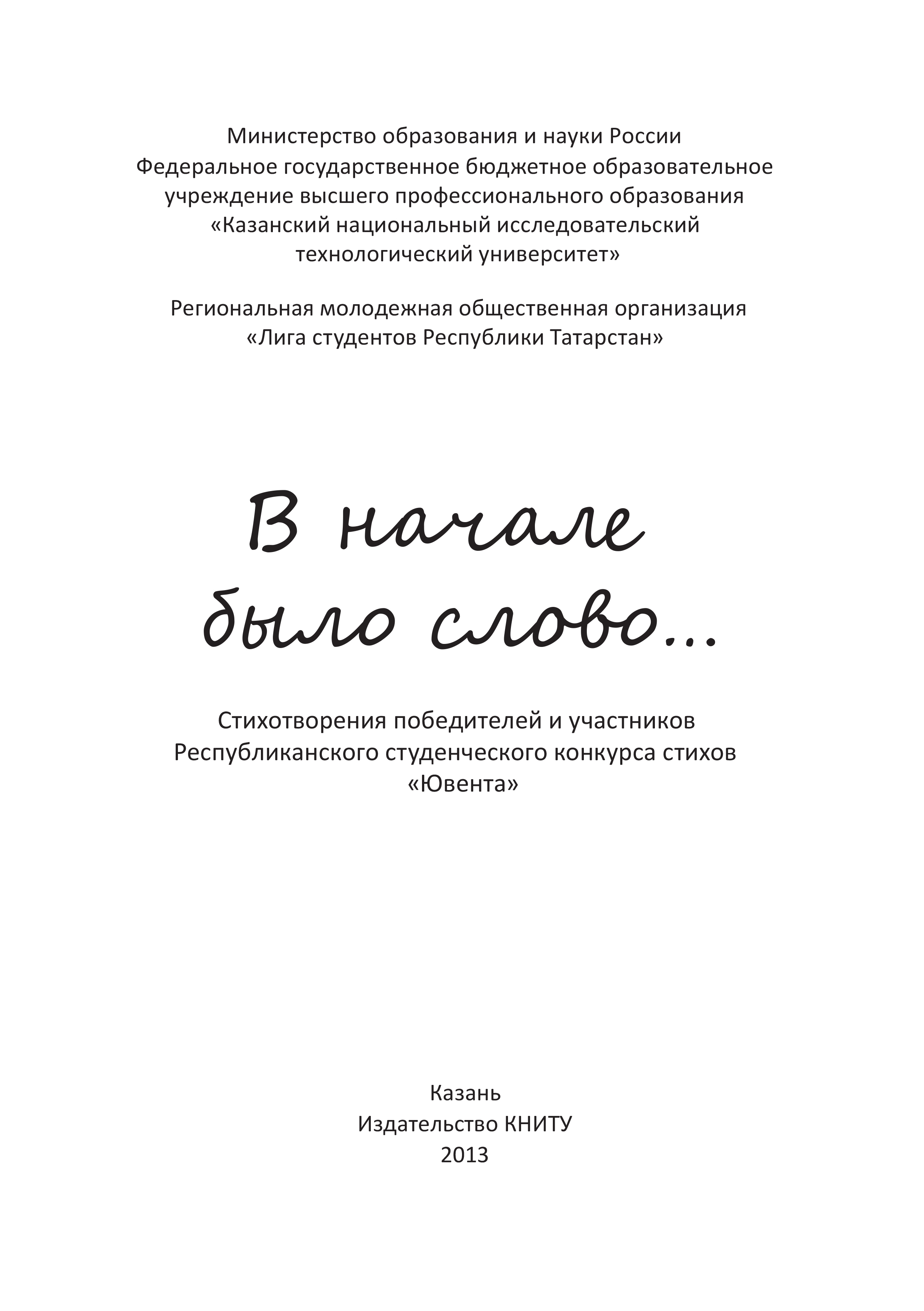 Обложка книги «В начале было слово…»