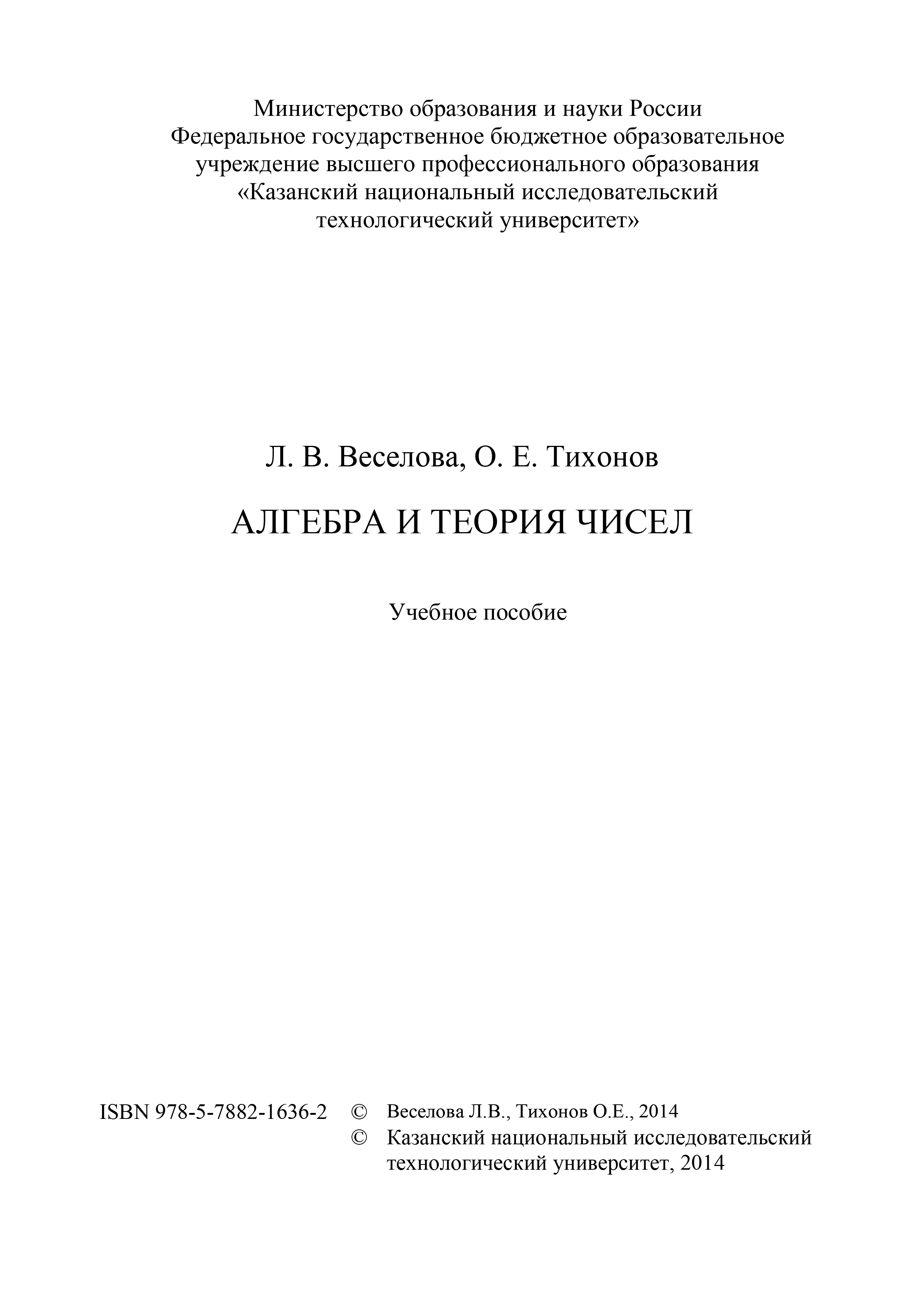 Обложка книги «Алгебра и теория чисел»