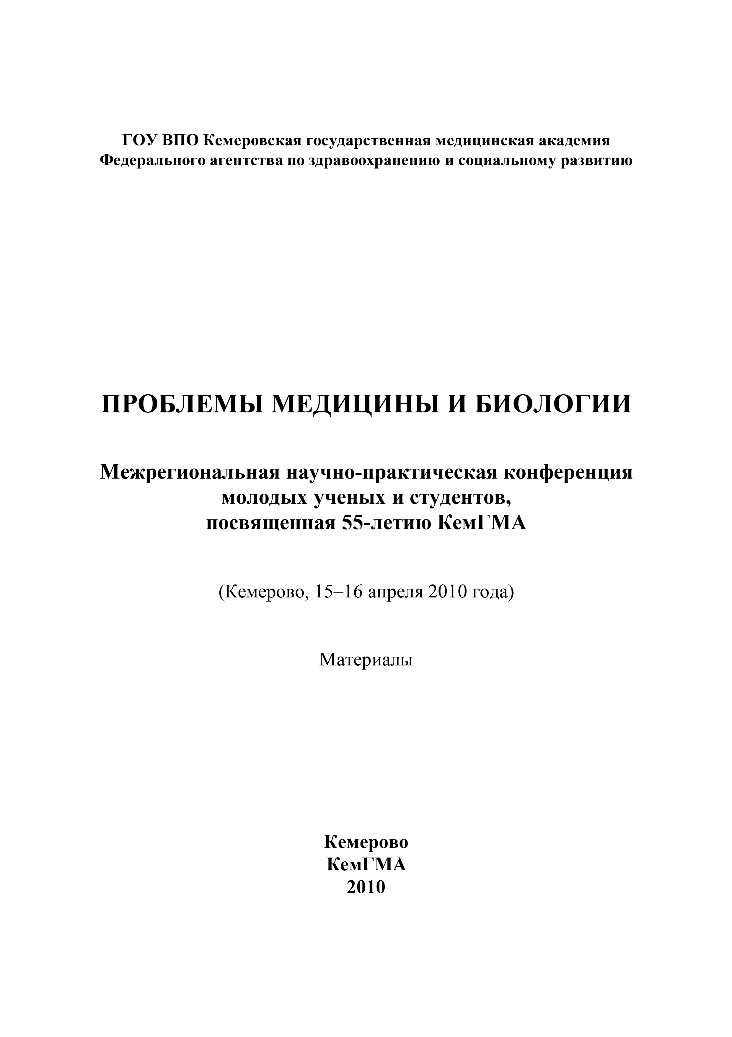 Обложка книги «Проблемы медицины и биологии»