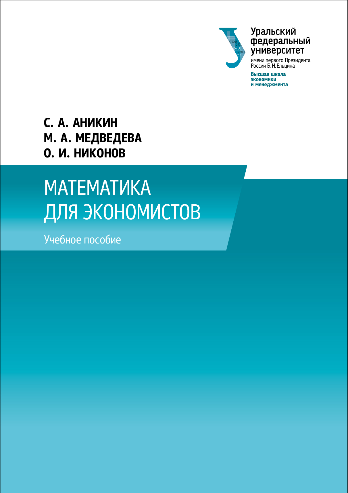 Обложка книги «Математика для экономистов»