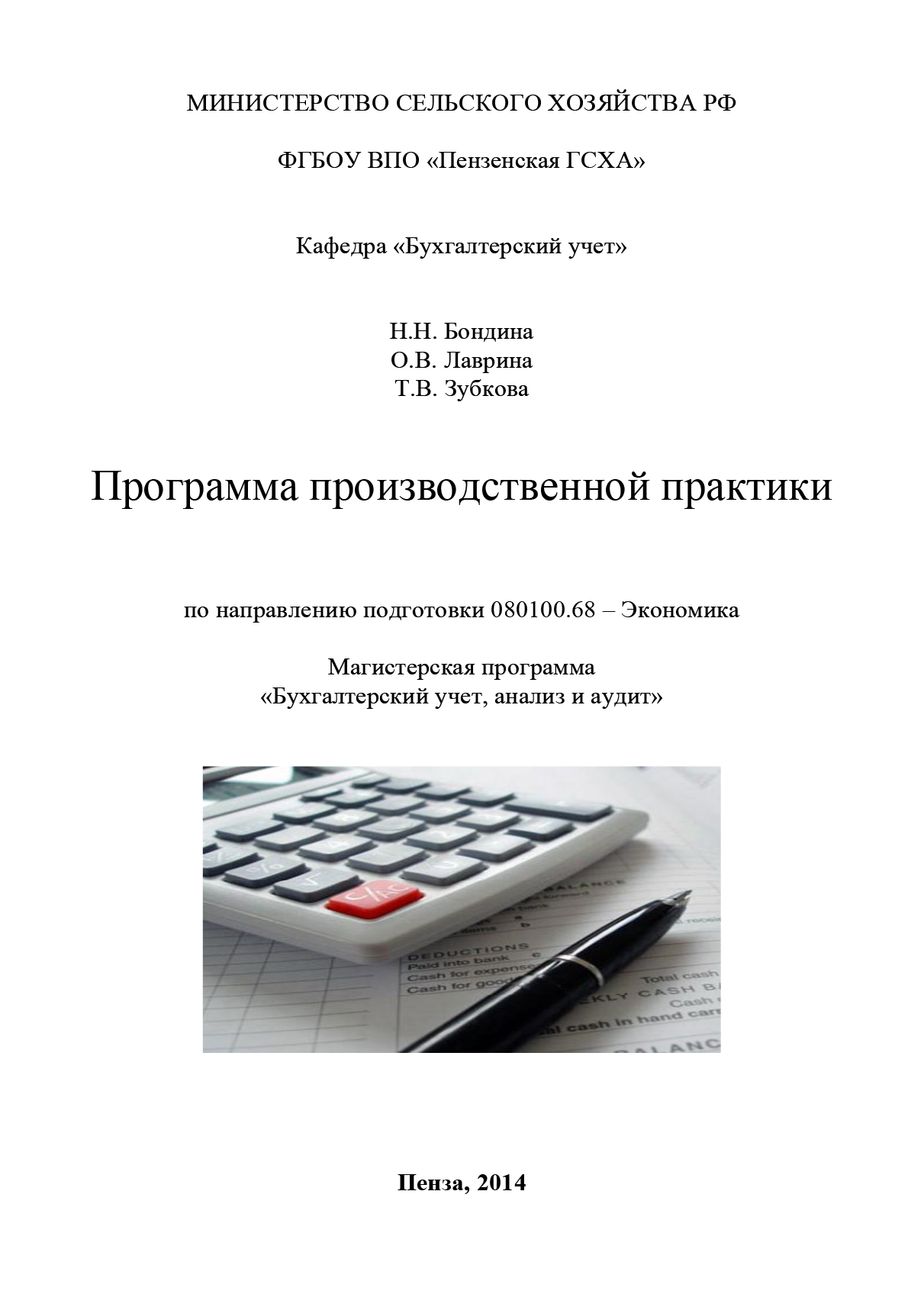 Обложка книги «Программа производственной практики»