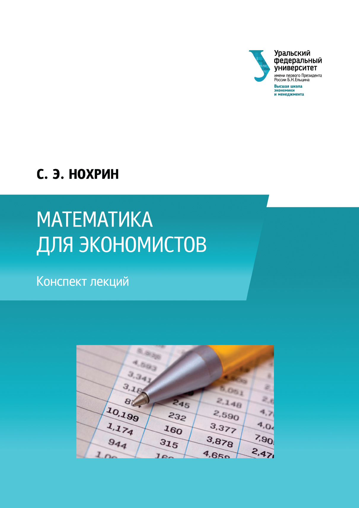Обложка книги «Математика для экономистов»