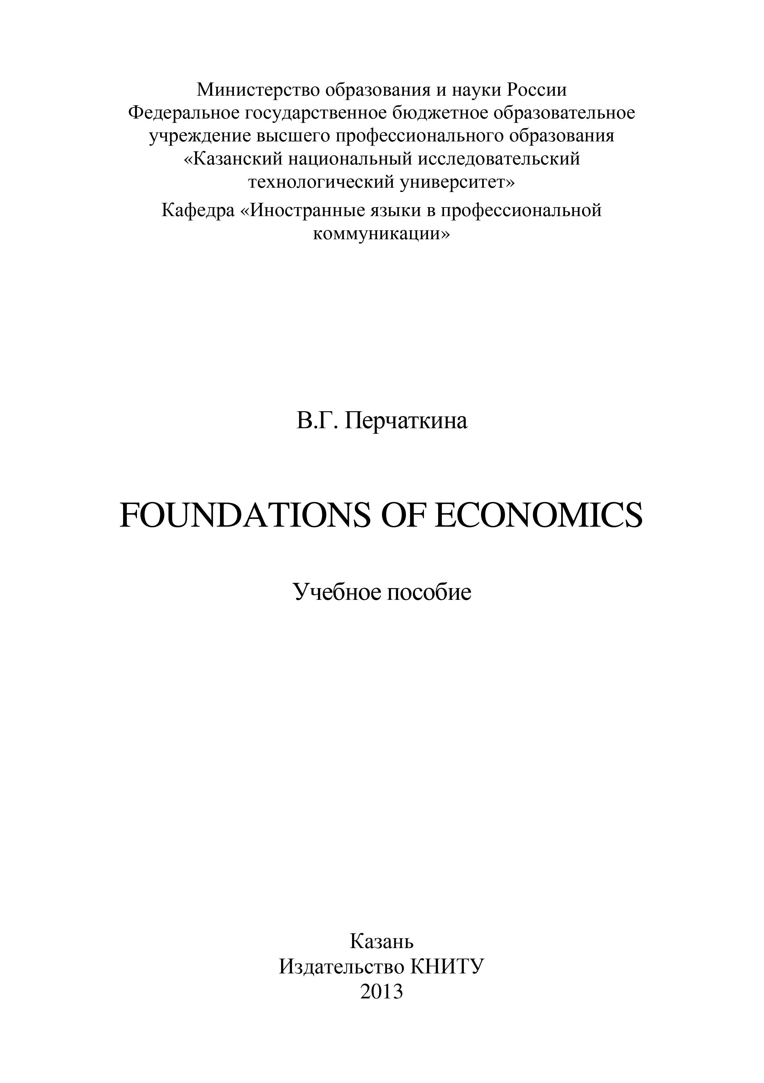 Обложка книги «Foundations of Economics»