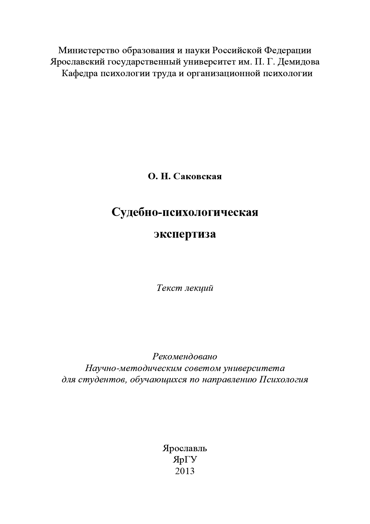 Обложка книги «Судебно-психологическая экспертиза»