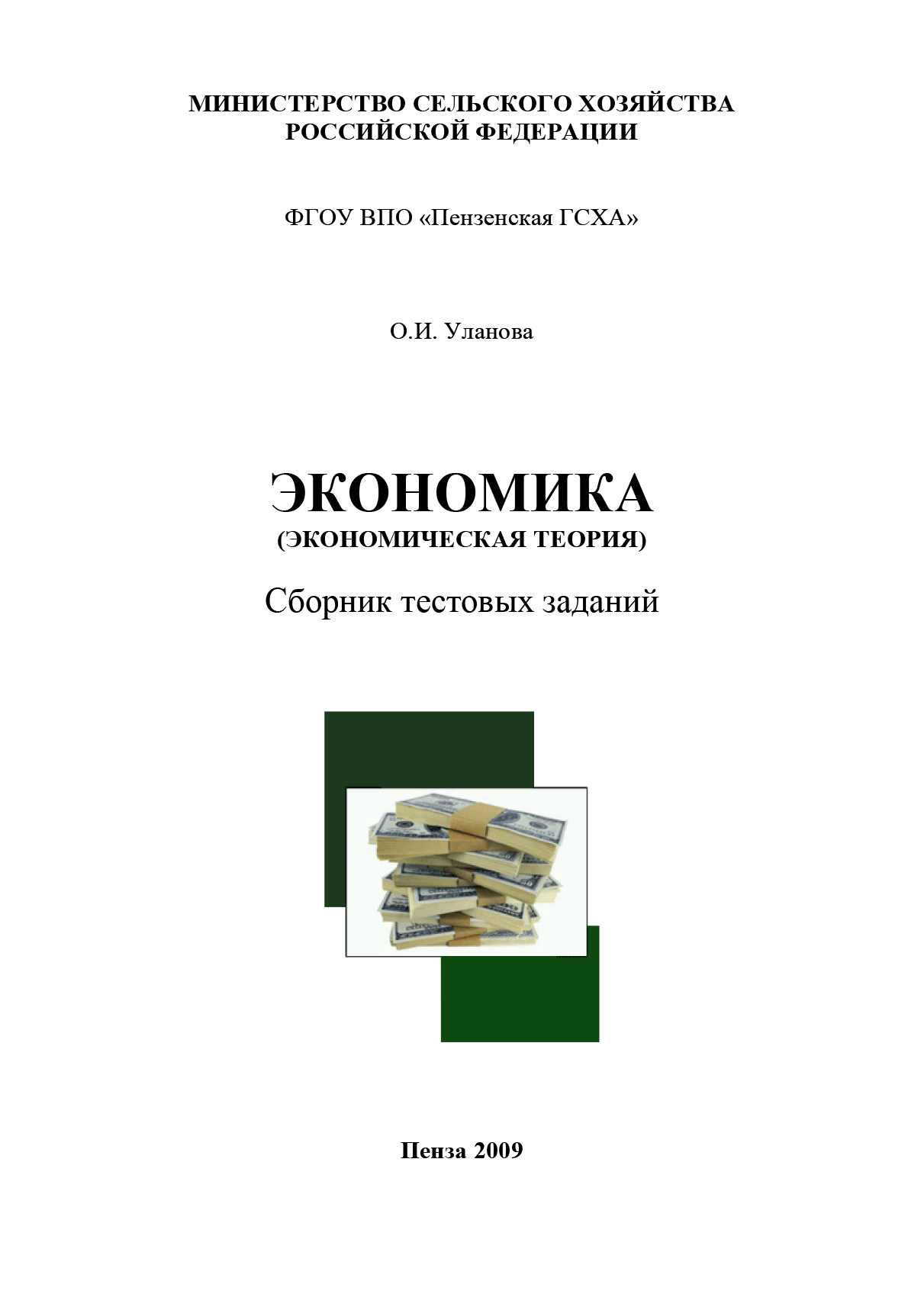 Обложка книги «Экономика (экономическая теория)»
