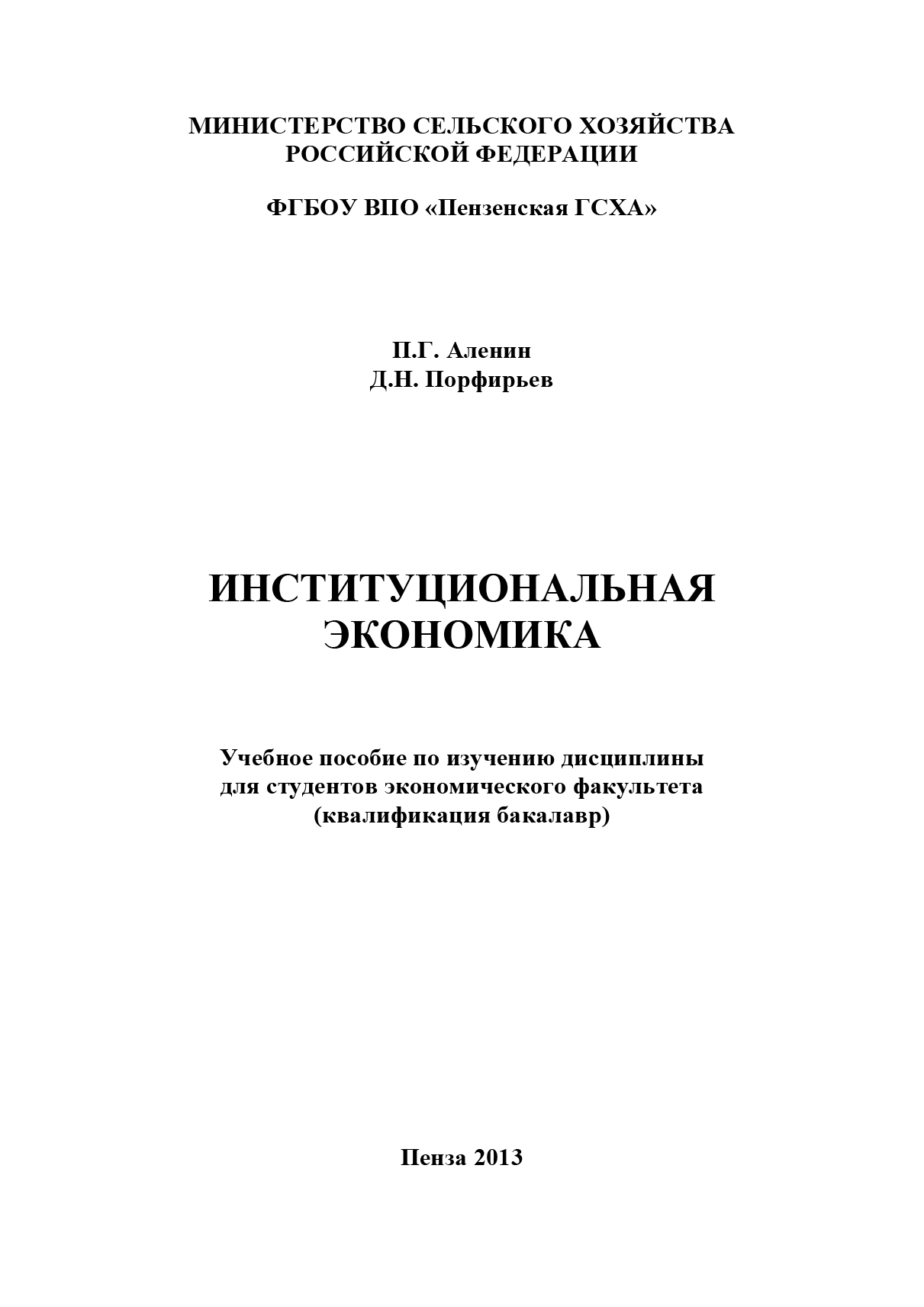 Обложка книги «Институциональная экономика»