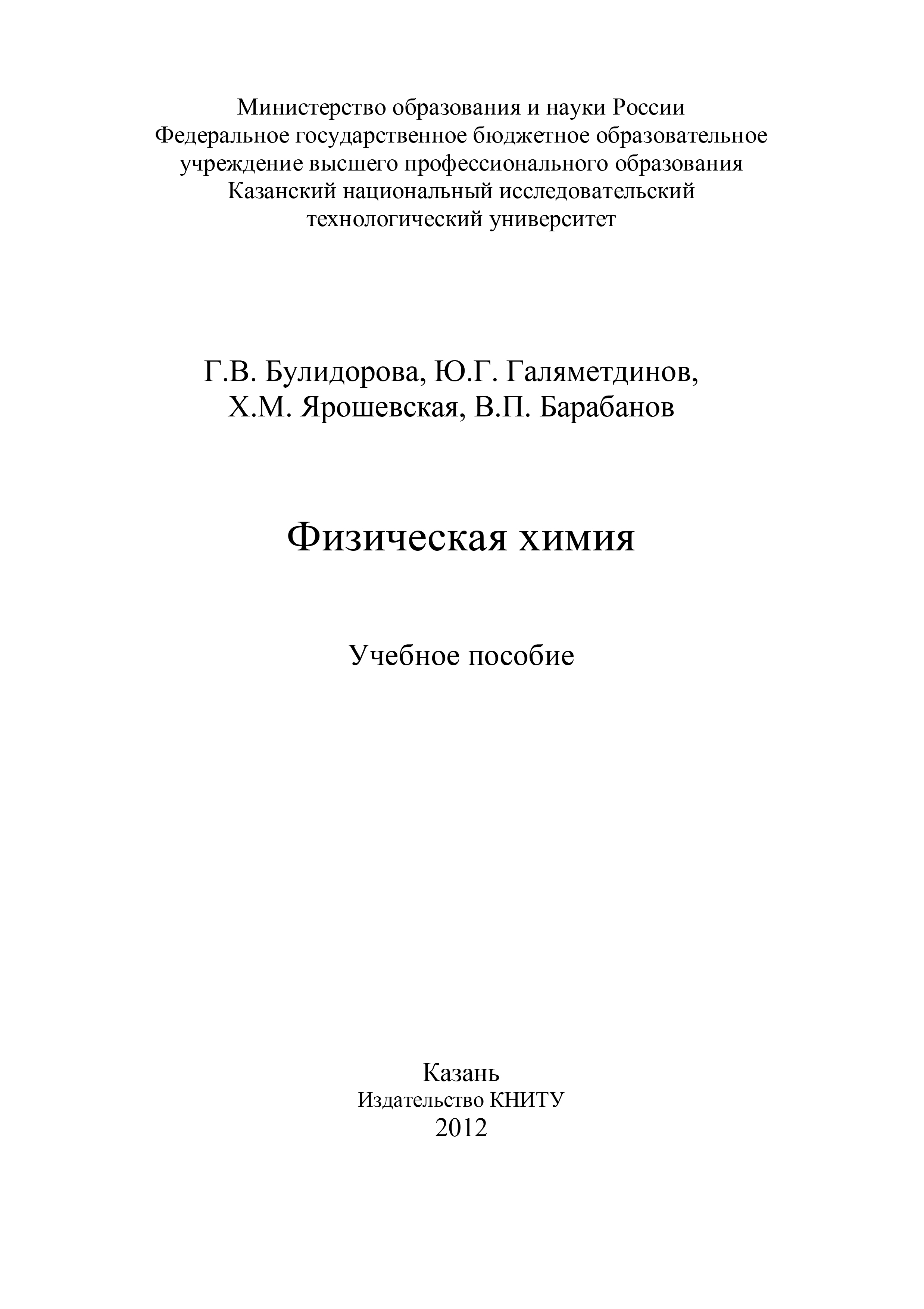 Обложка книги «Физическая химия»