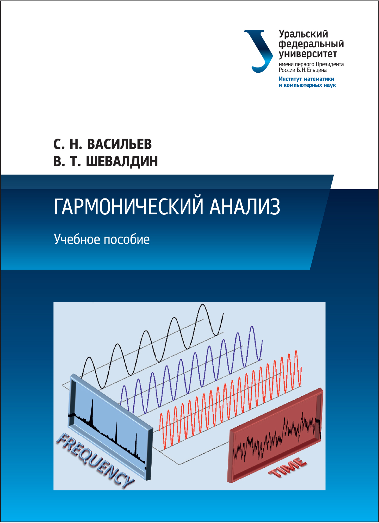 Обложка книги «Гармонический анализ»