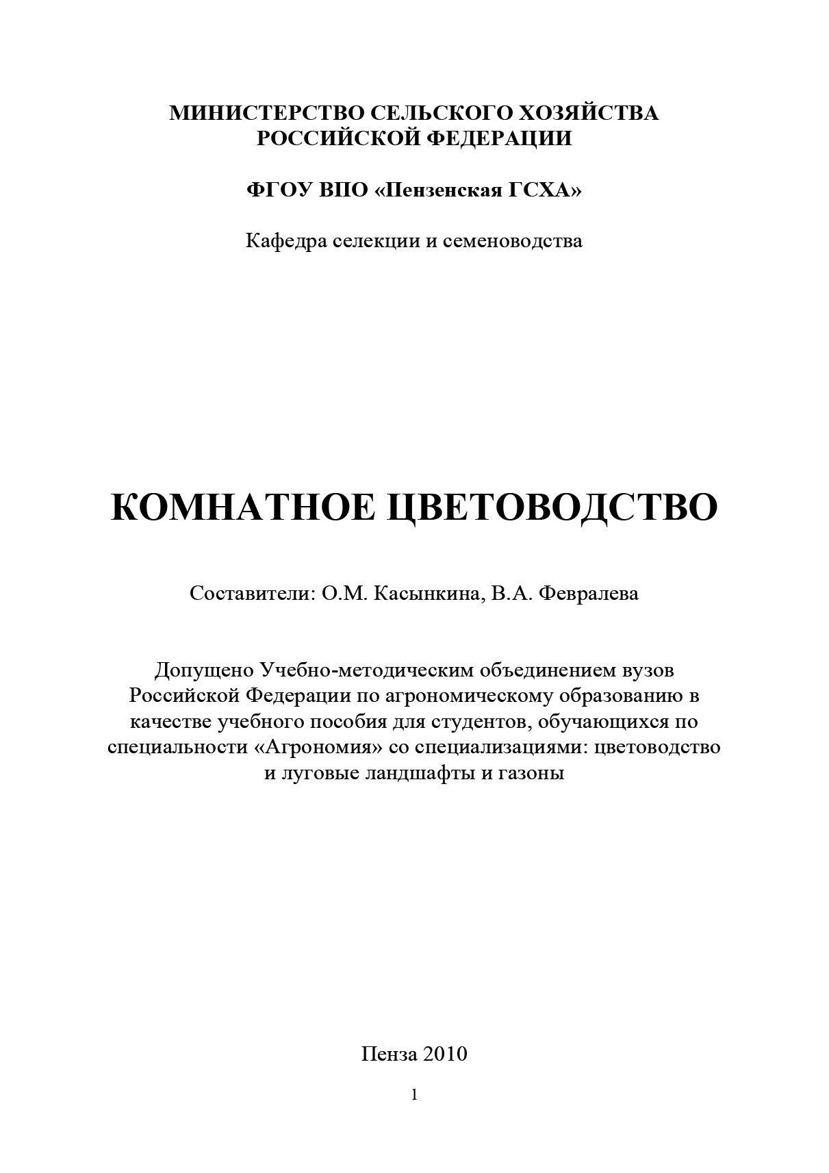 Обложка книги «Комнатное цветоводство»