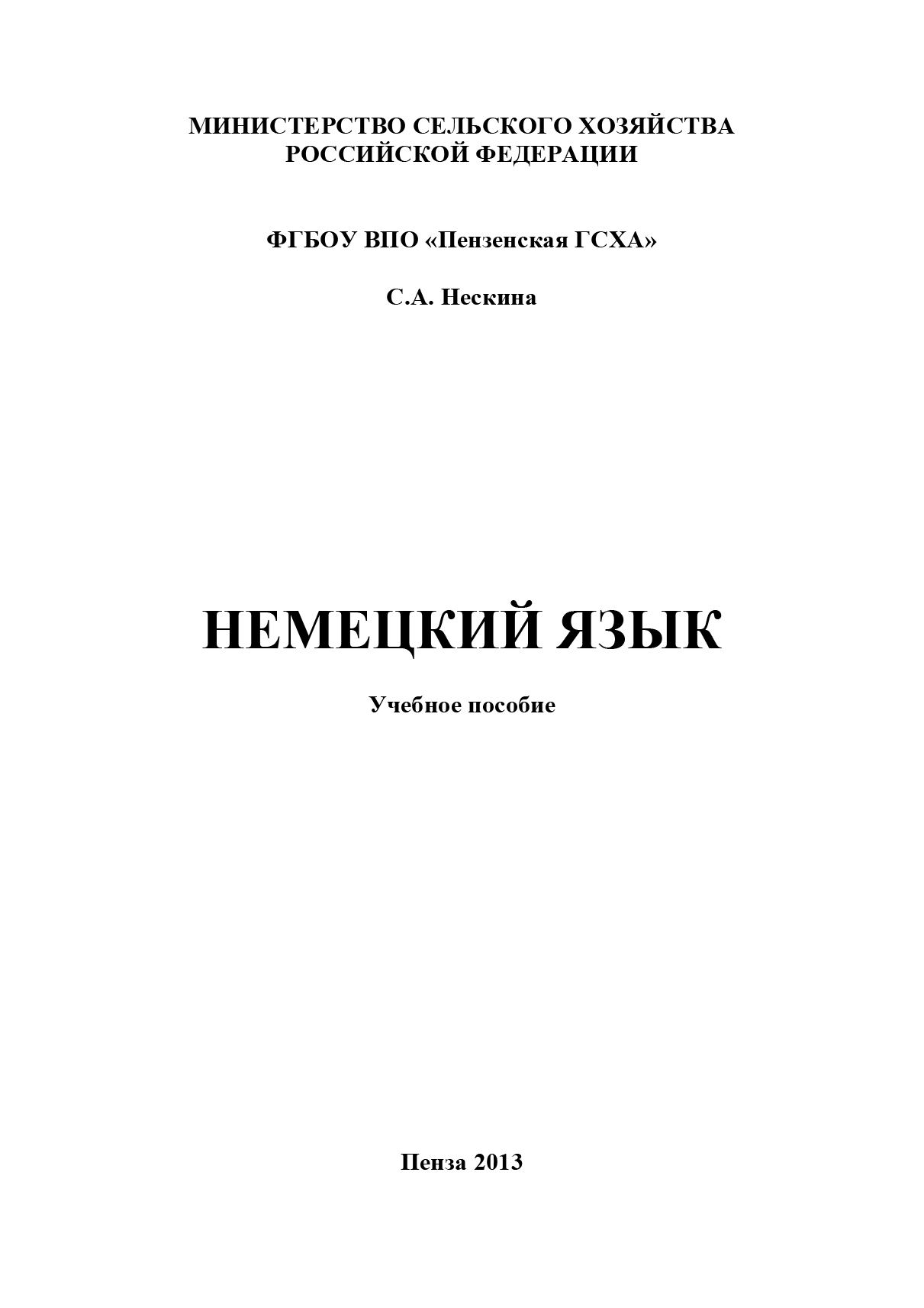 Обложка книги «Немецкий язык»