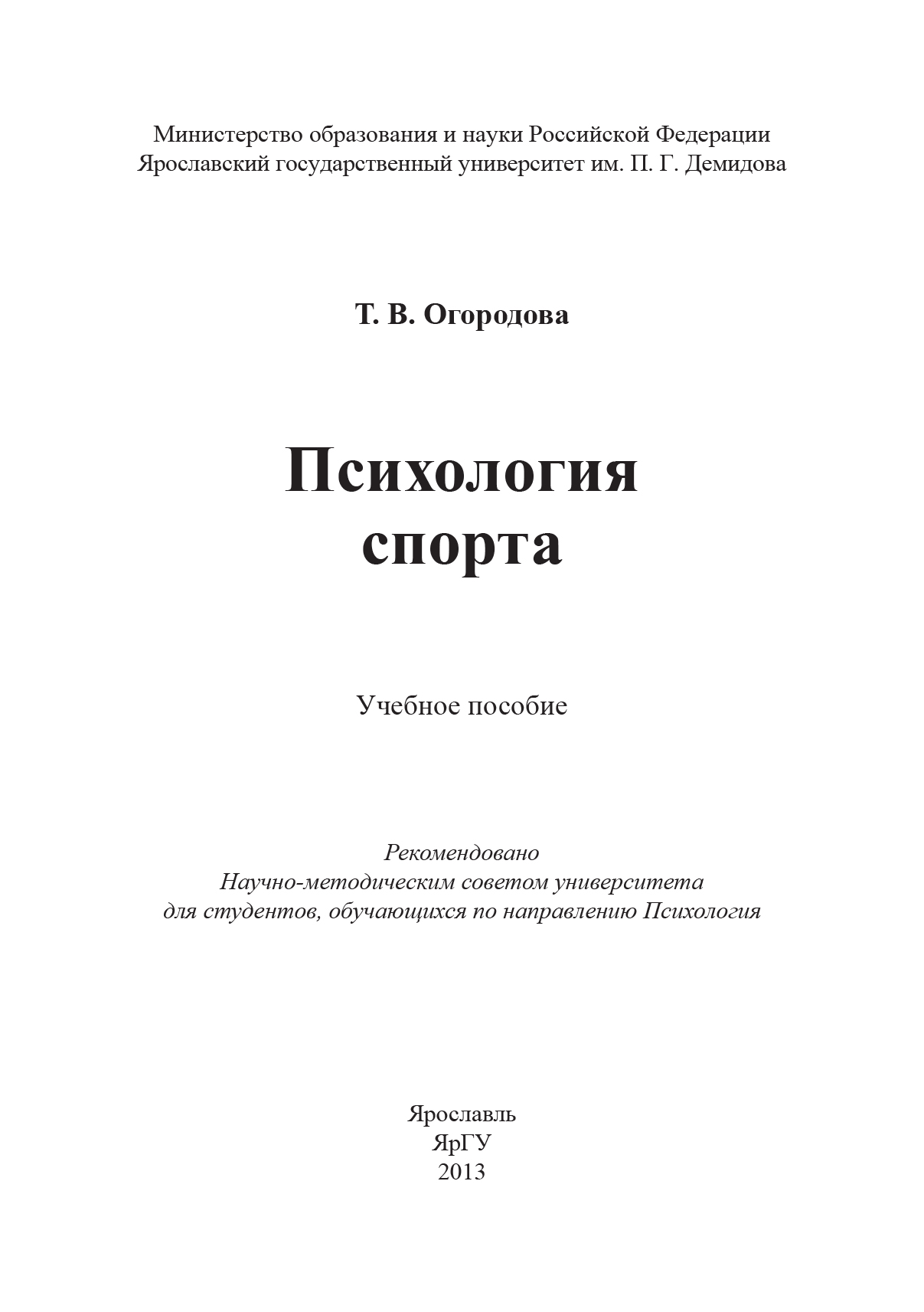 Обложка книги «Психология спорта»
