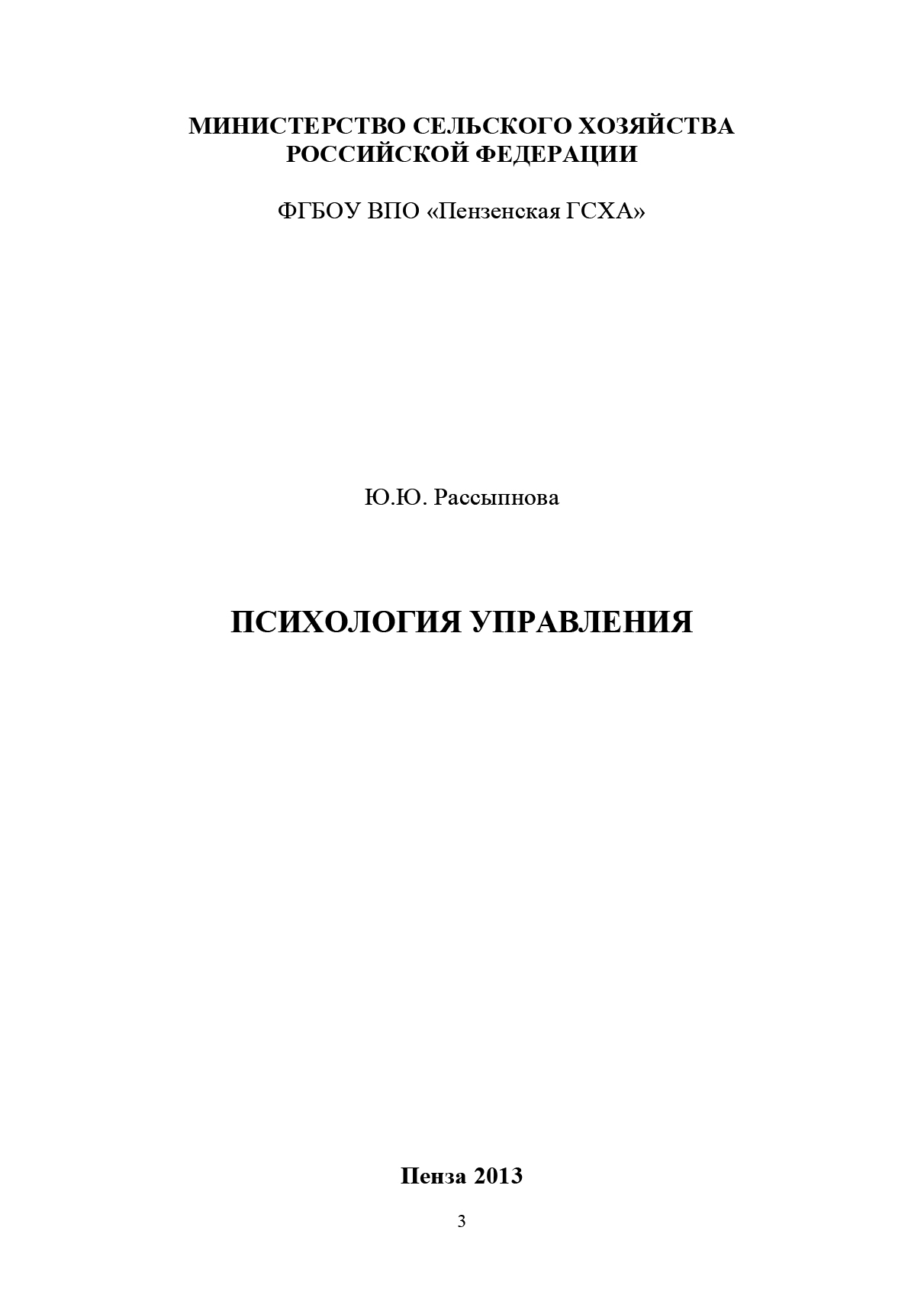 Обложка книги «Психология управления»