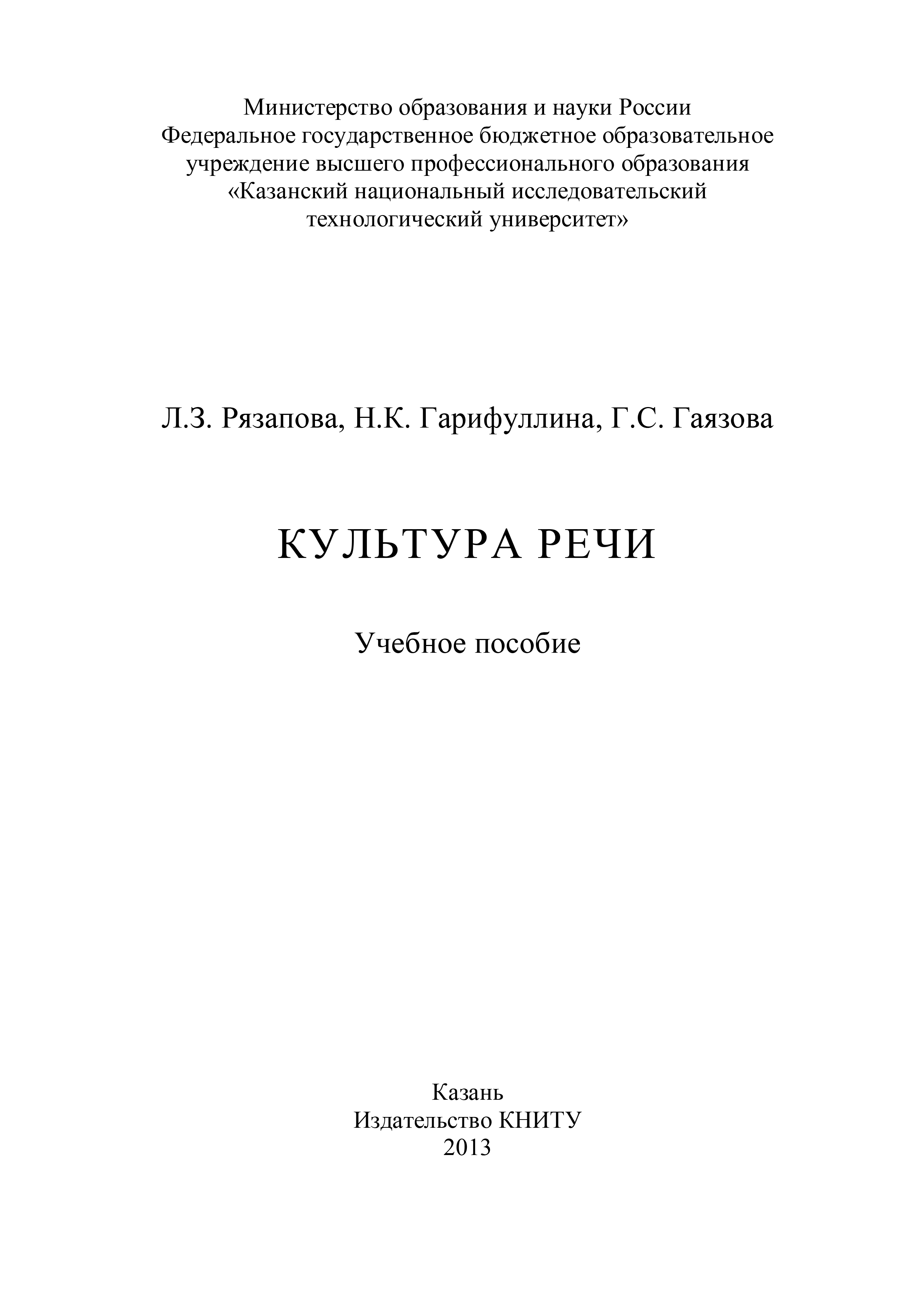 Обложка книги «Культура речи»