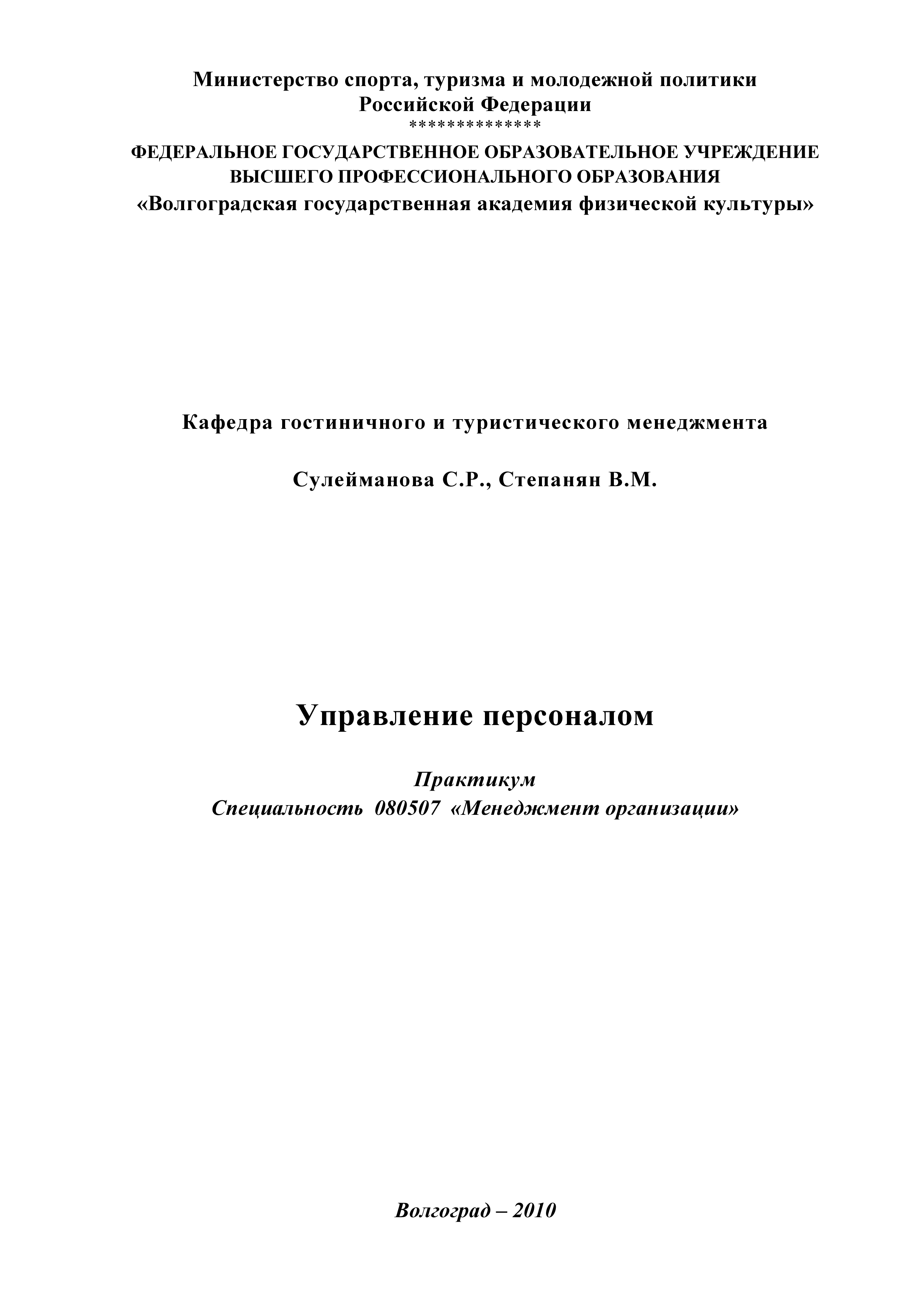 Обложка книги «Управление персоналом»