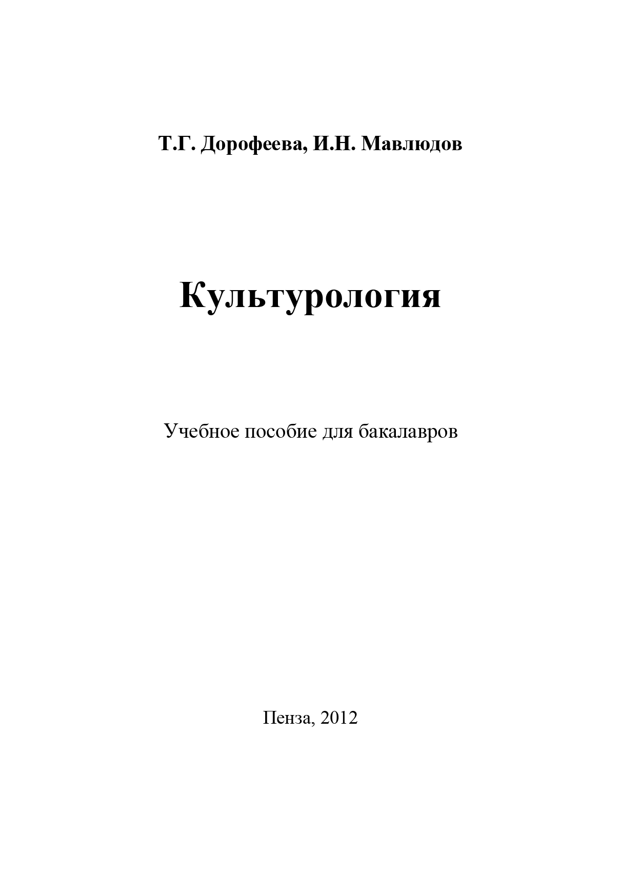 Обложка книги «Культурология»