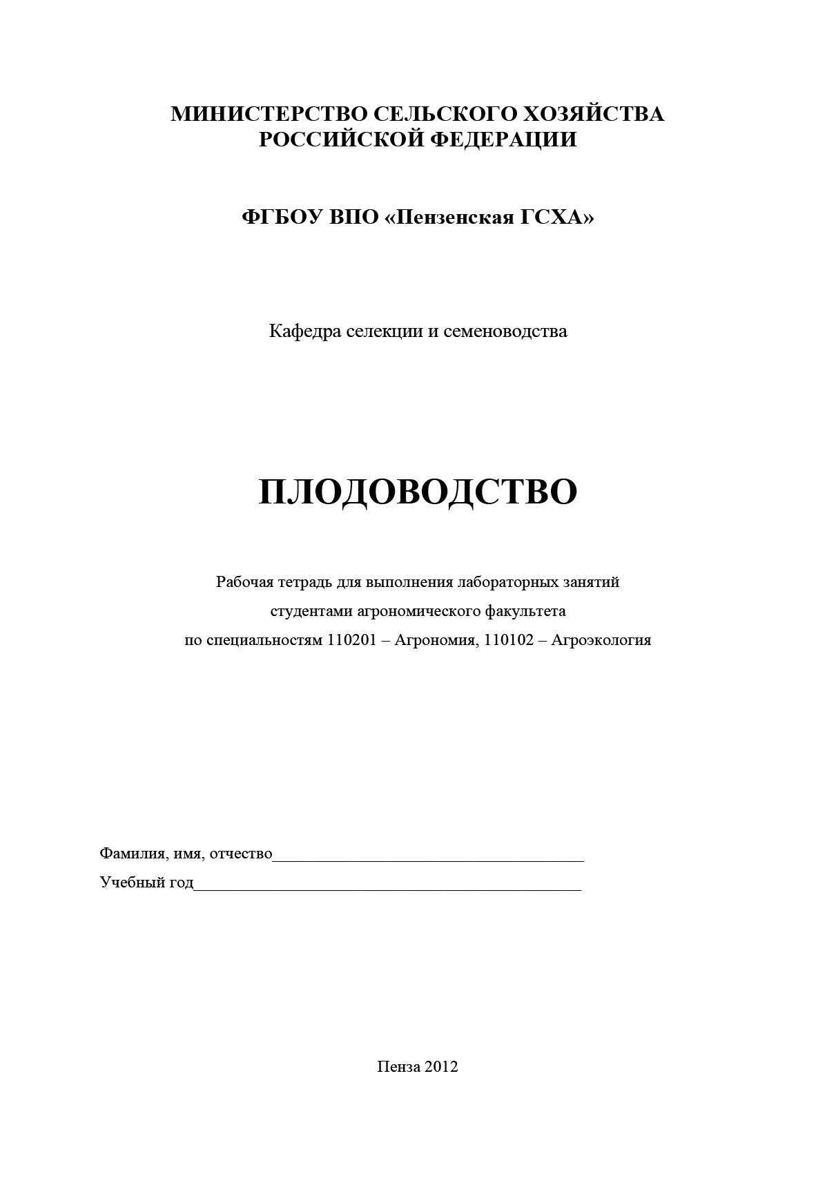 Обложка книги «Плодоводство»