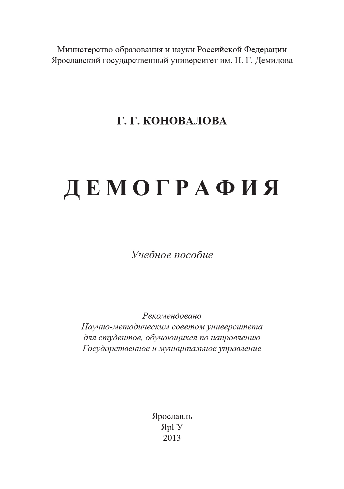 Обложка книги «Демография»