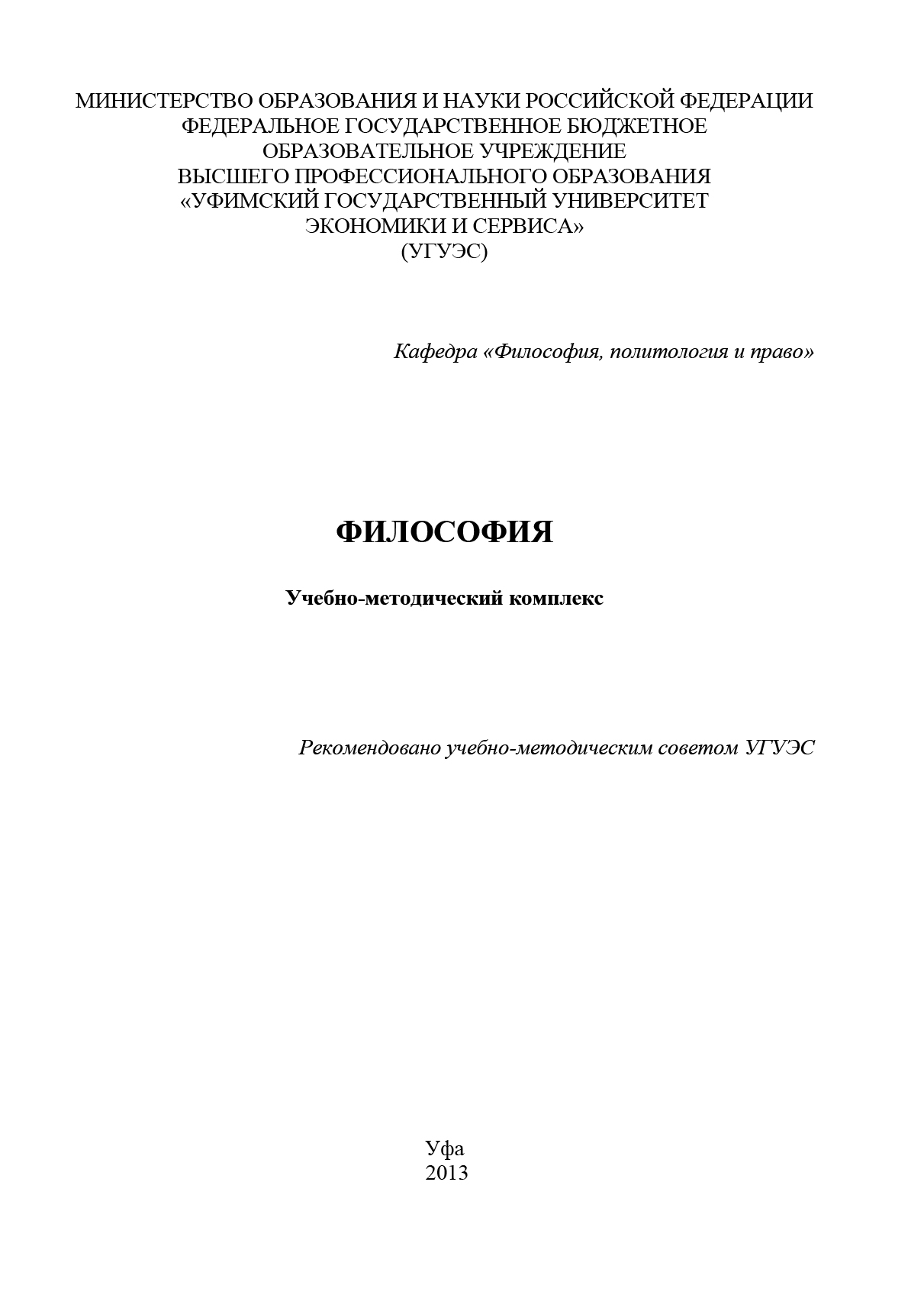 Обложка книги «Философия. Учебно-методический комплекс»