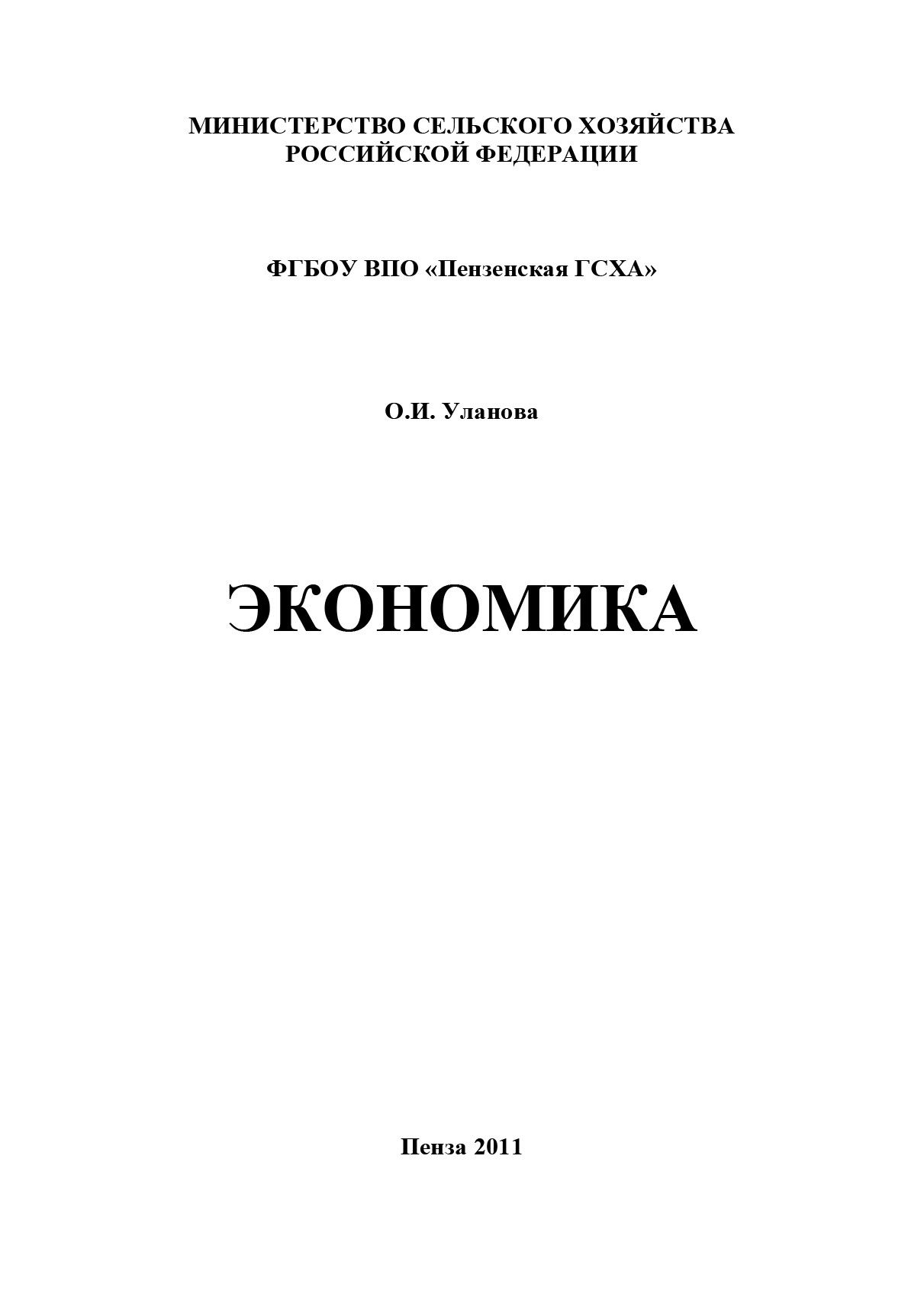 Обложка книги «Экономика»