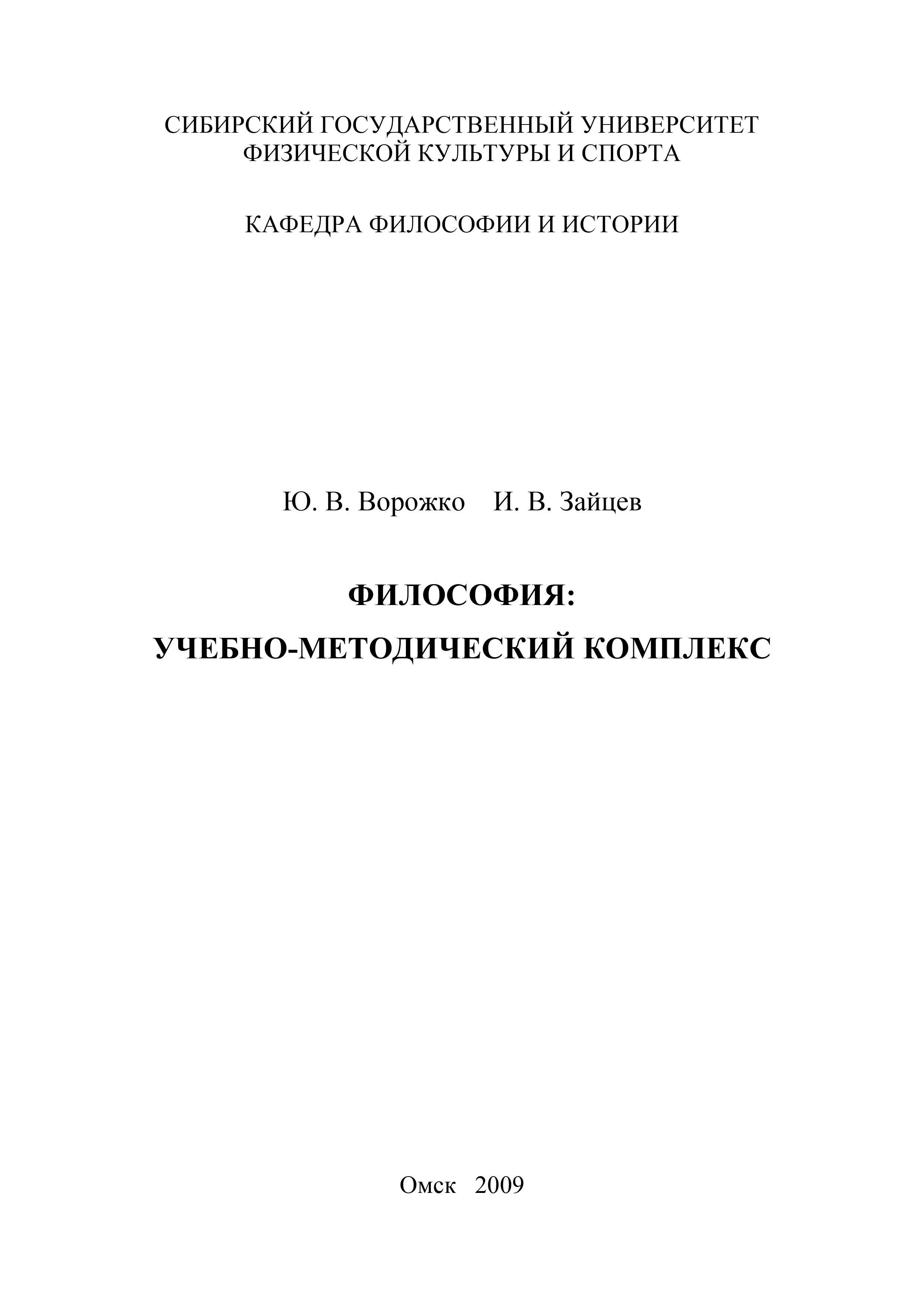 Обложка книги «Философия. Учебно-методический комплекс»
