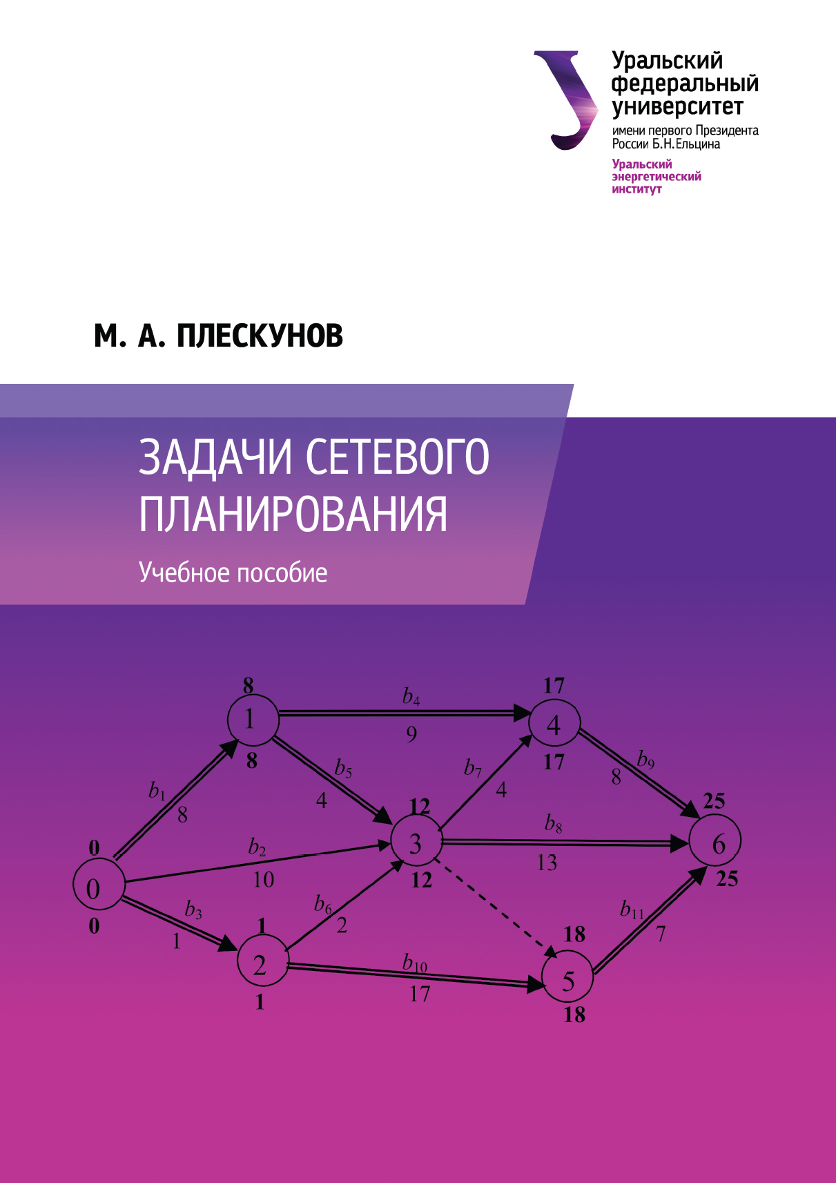 Обложка книги «Задачи сетевого планирования»