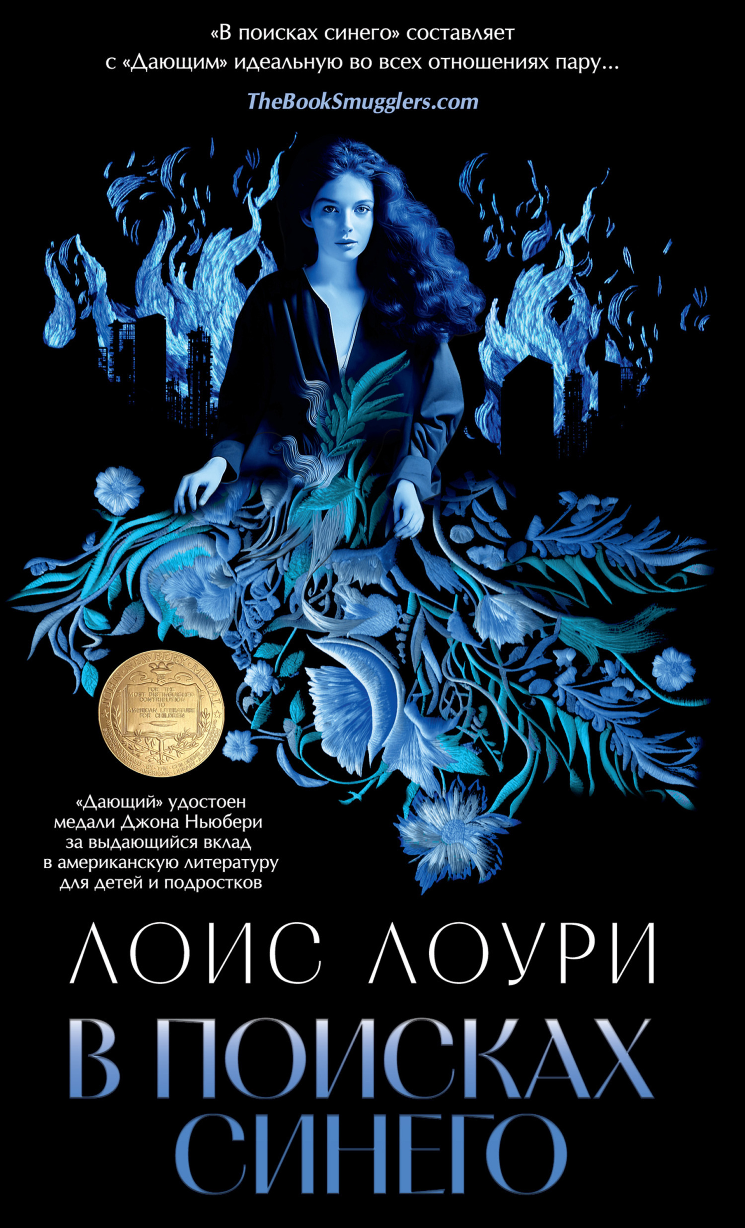 Обложка книги «В поисках синего»