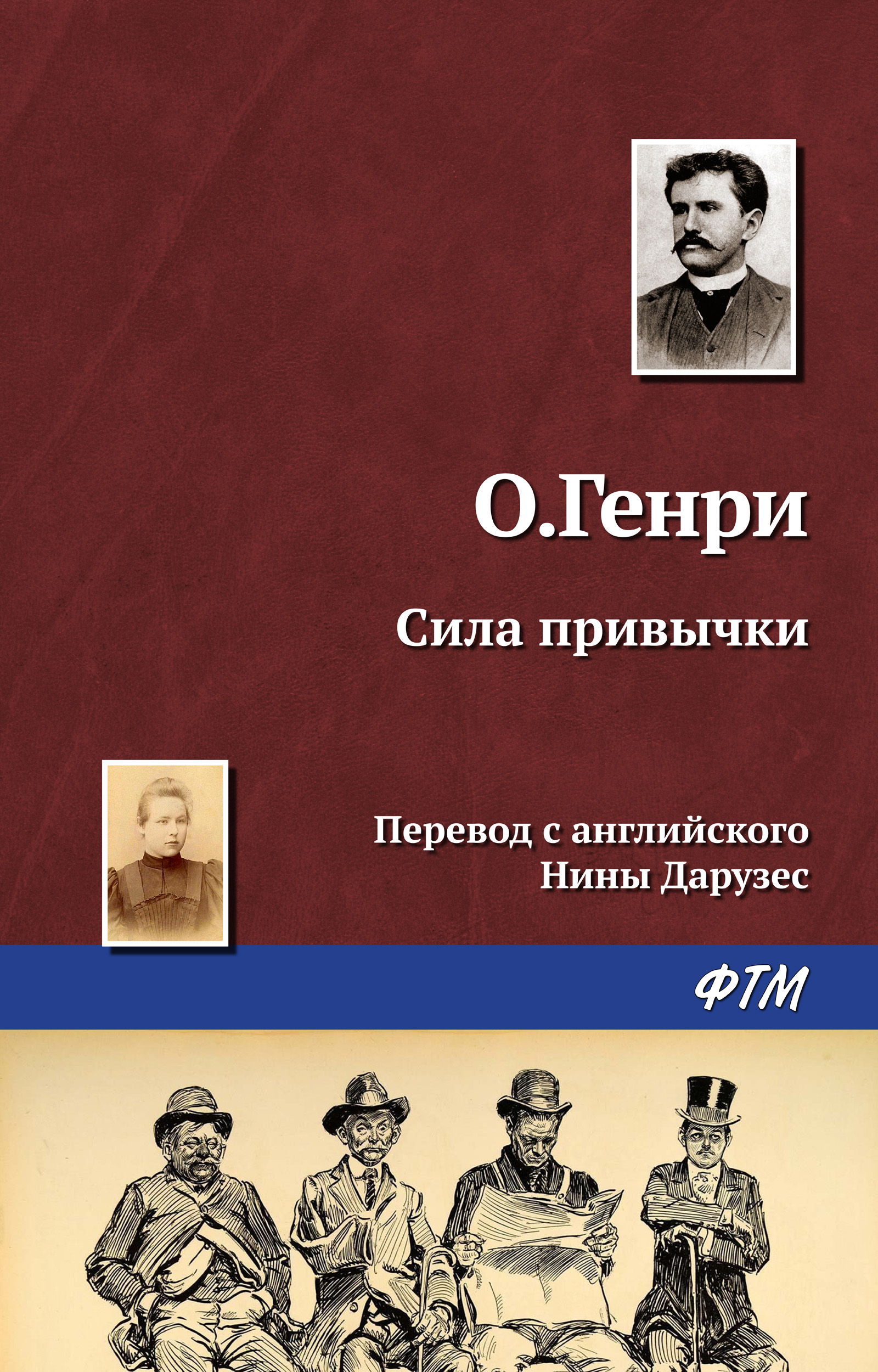 Обложка книги «Сила привычки»