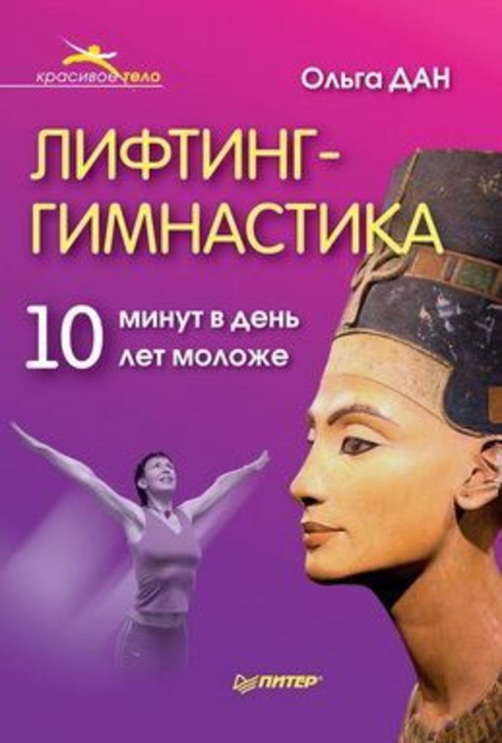 Обложка книги «Лифтинг-гимнастика»