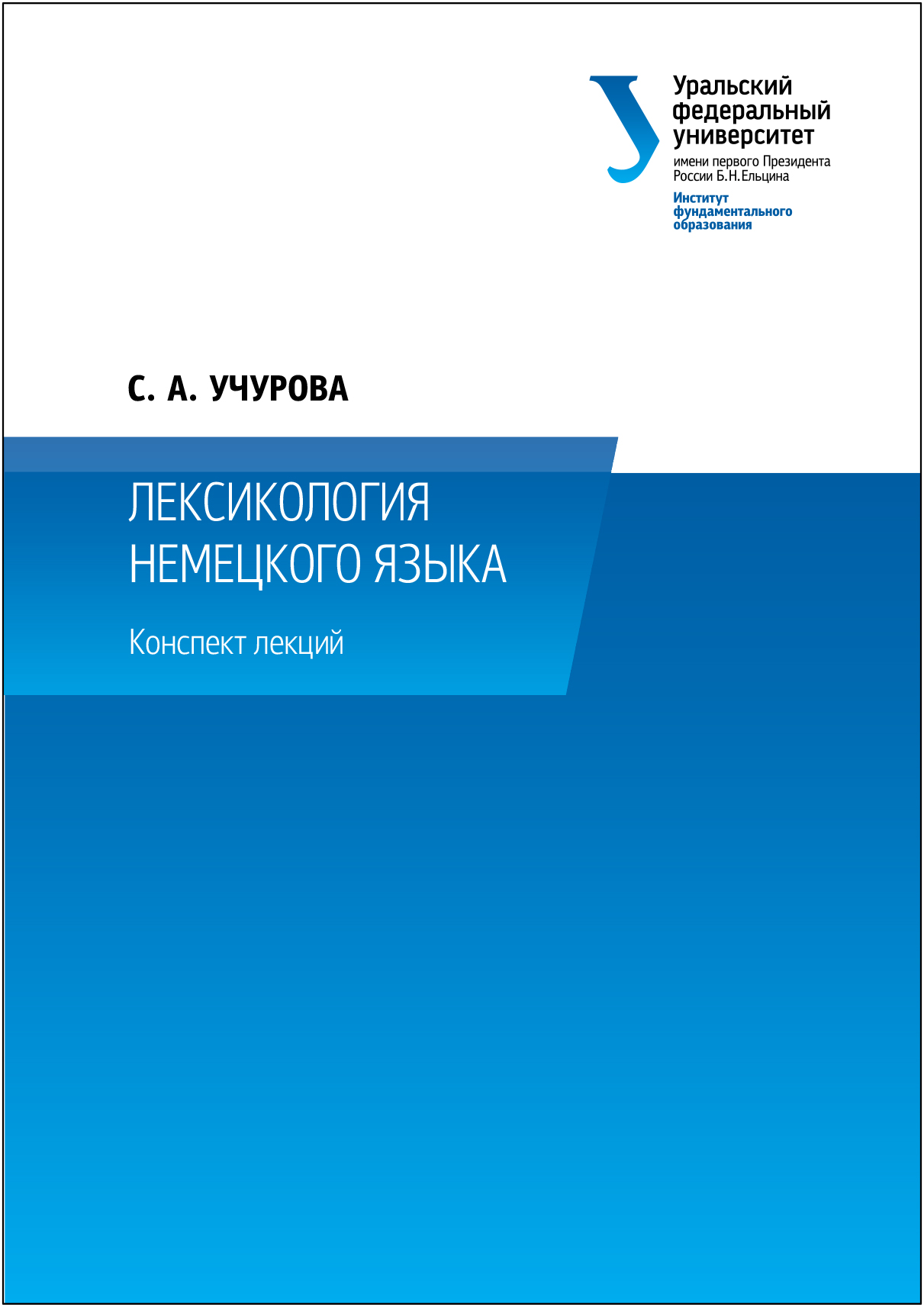 Обложка книги «Лексикология немецкого языка»