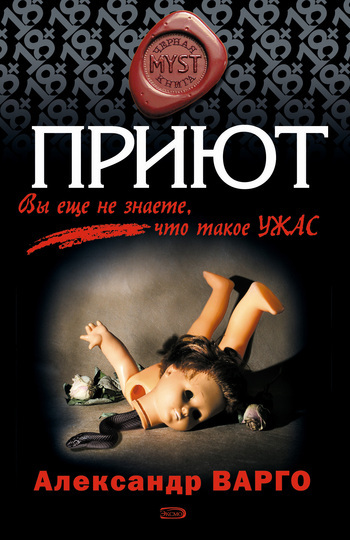Обложка книги «Приют»