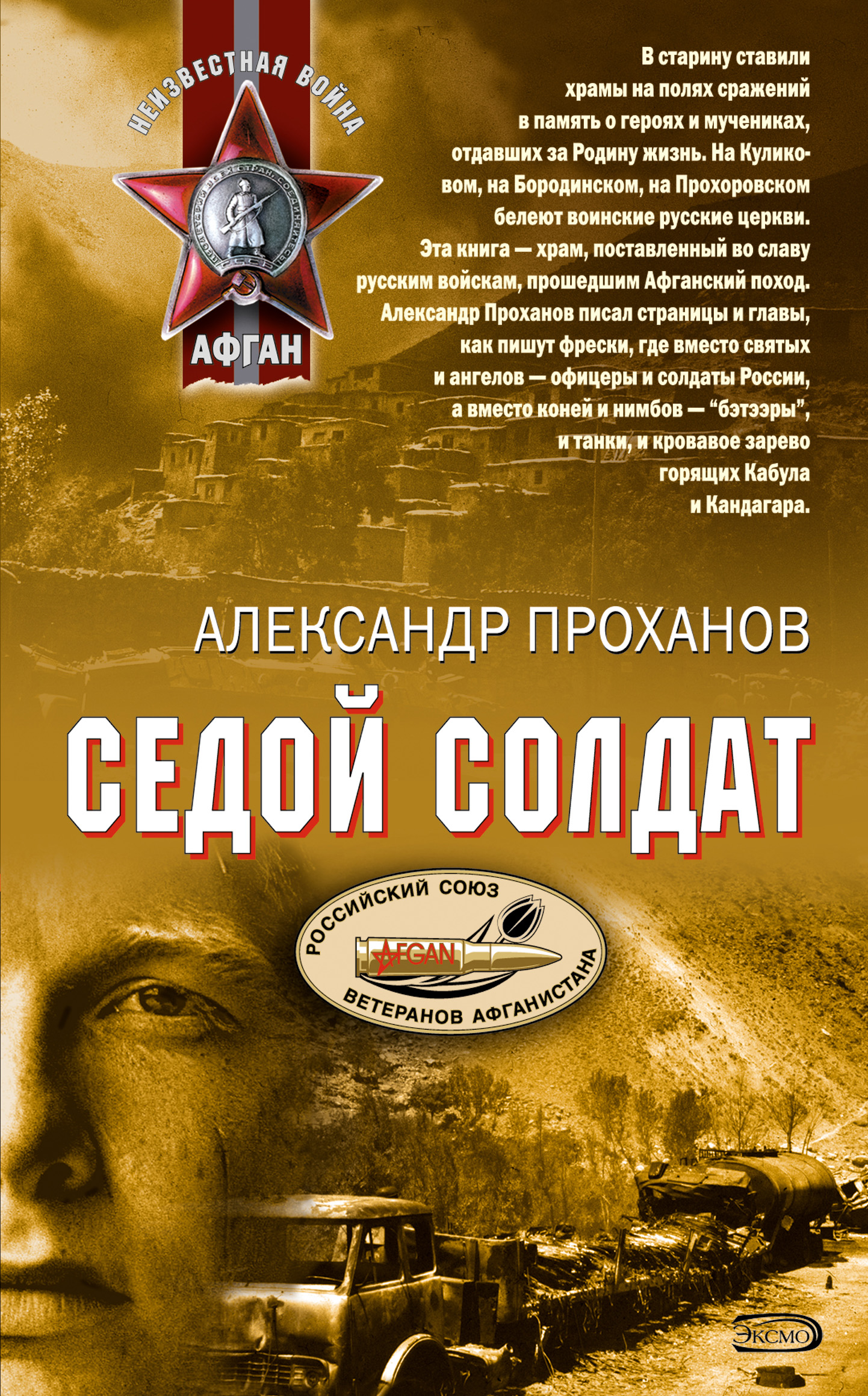 Обложка книги «Охотник за караванами»
