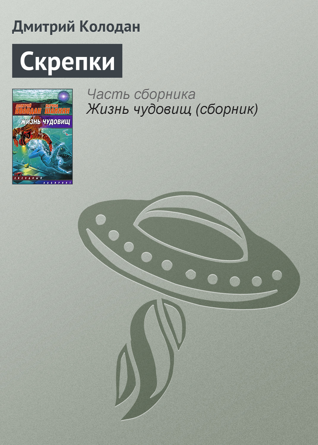 Обложка книги «Скрепки»