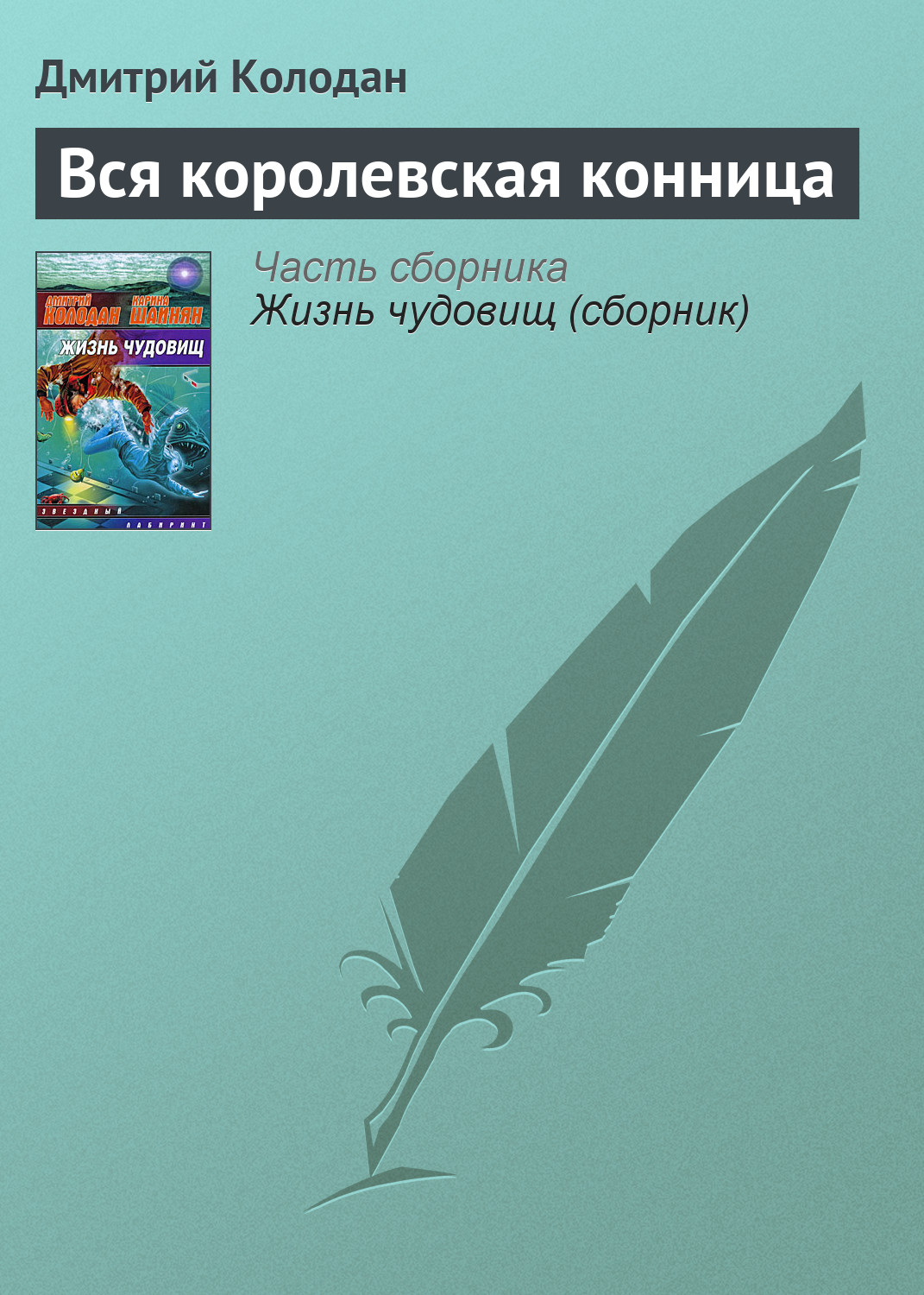Обложка книги «Вся королевская конница»