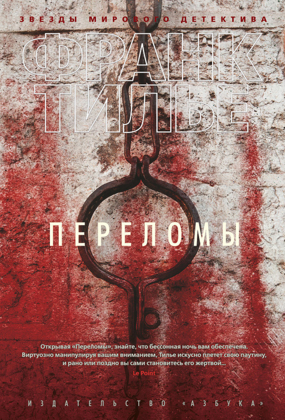 Обложка книги «Переломы»