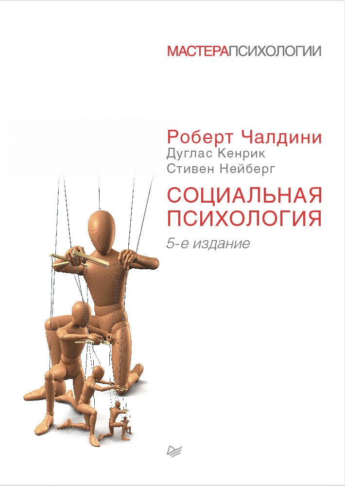 Обложка книги «Социальная психология»