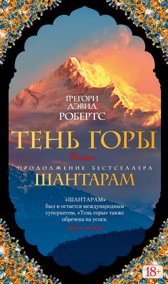 Обложка книги «Тень горы»