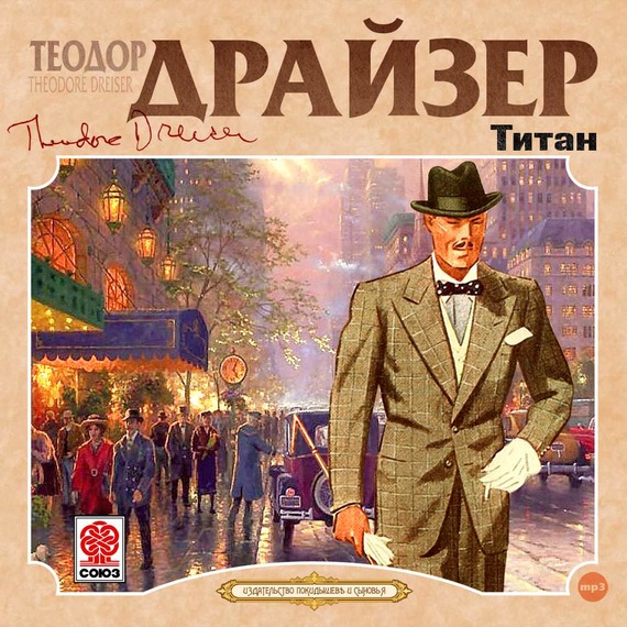 Обложка книги «Титан»